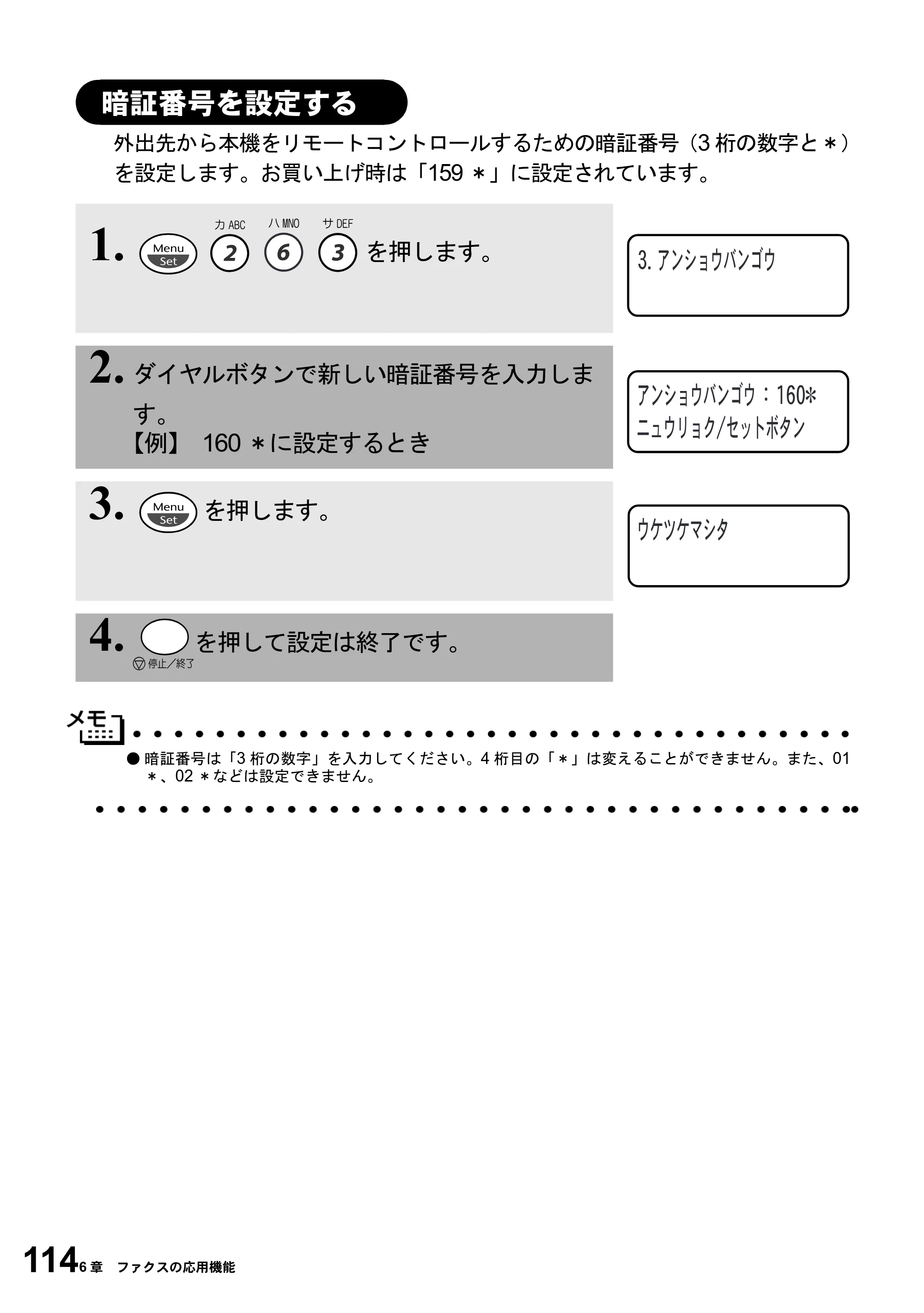 ブラザー MFC-6800J 取扱説明書（本体） — 暗証番号を設定する — 原本ページ — 128ページ