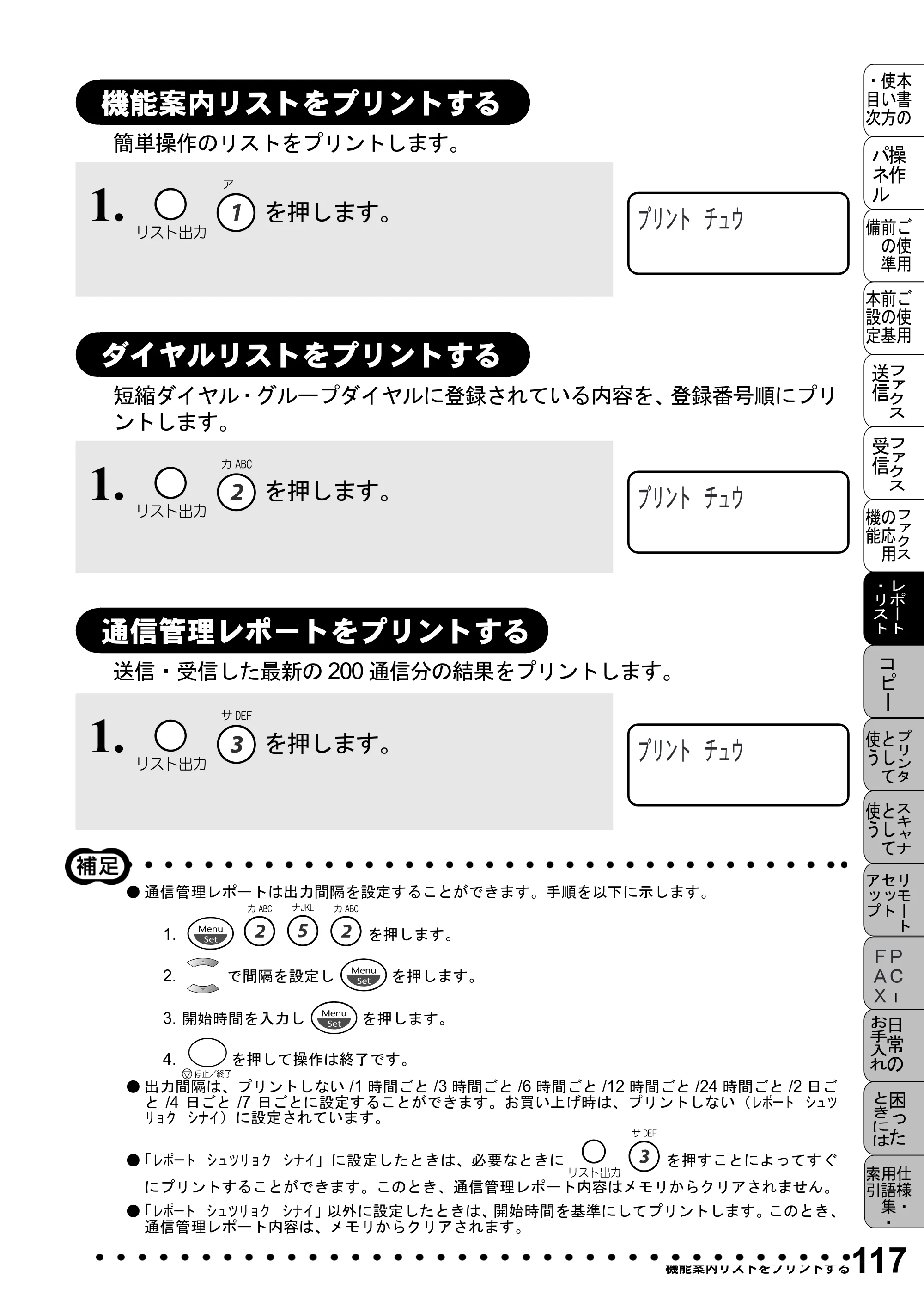 ブラザー MFC-6800J 取扱説明書（本体） — 機能案内リストをプリントする — 原本ページ — 131ページ