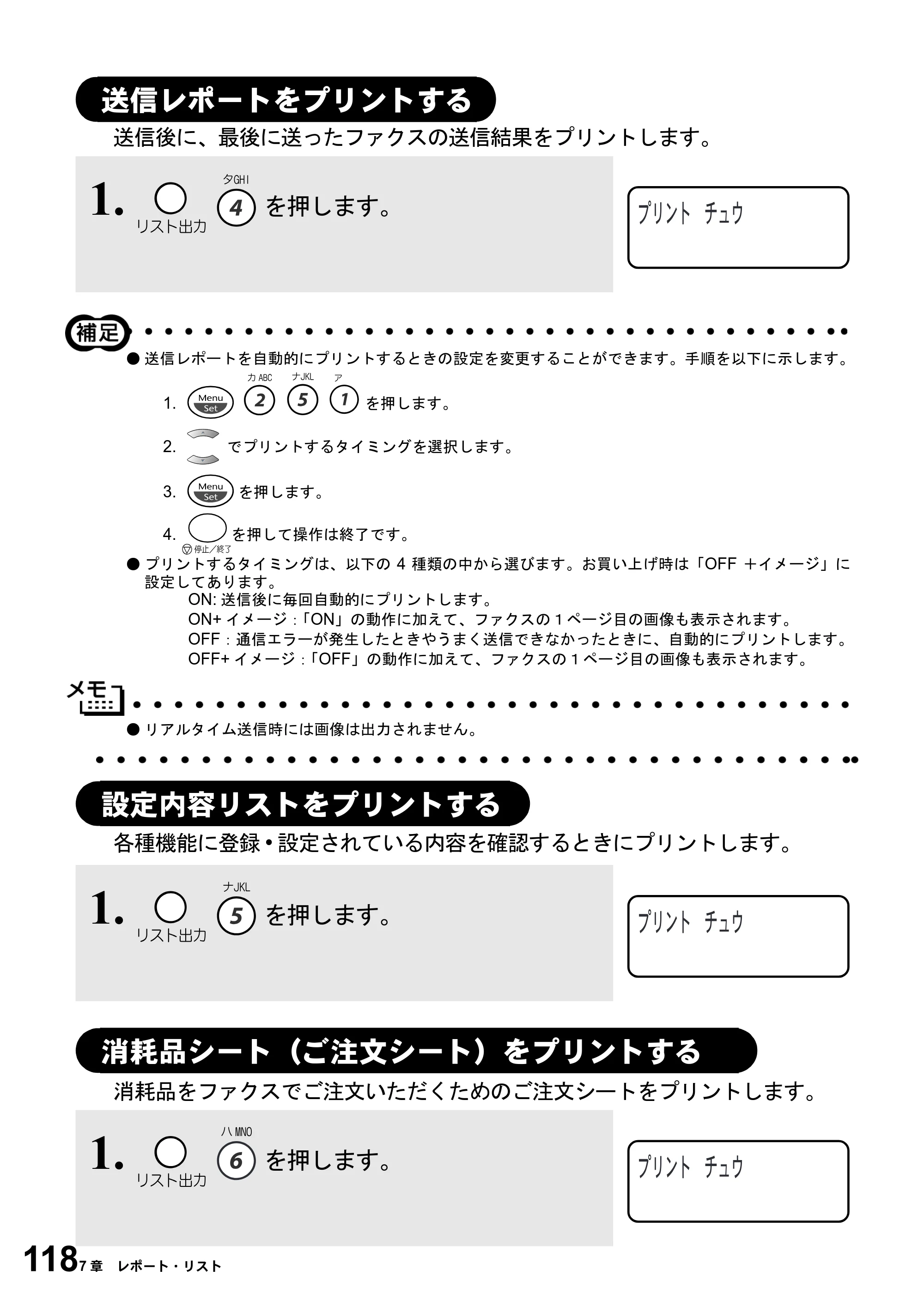 ブラザー MFC-6800J 取扱説明書（本体） — 送信レポートをプリントする — 原本ページ — 132ページ