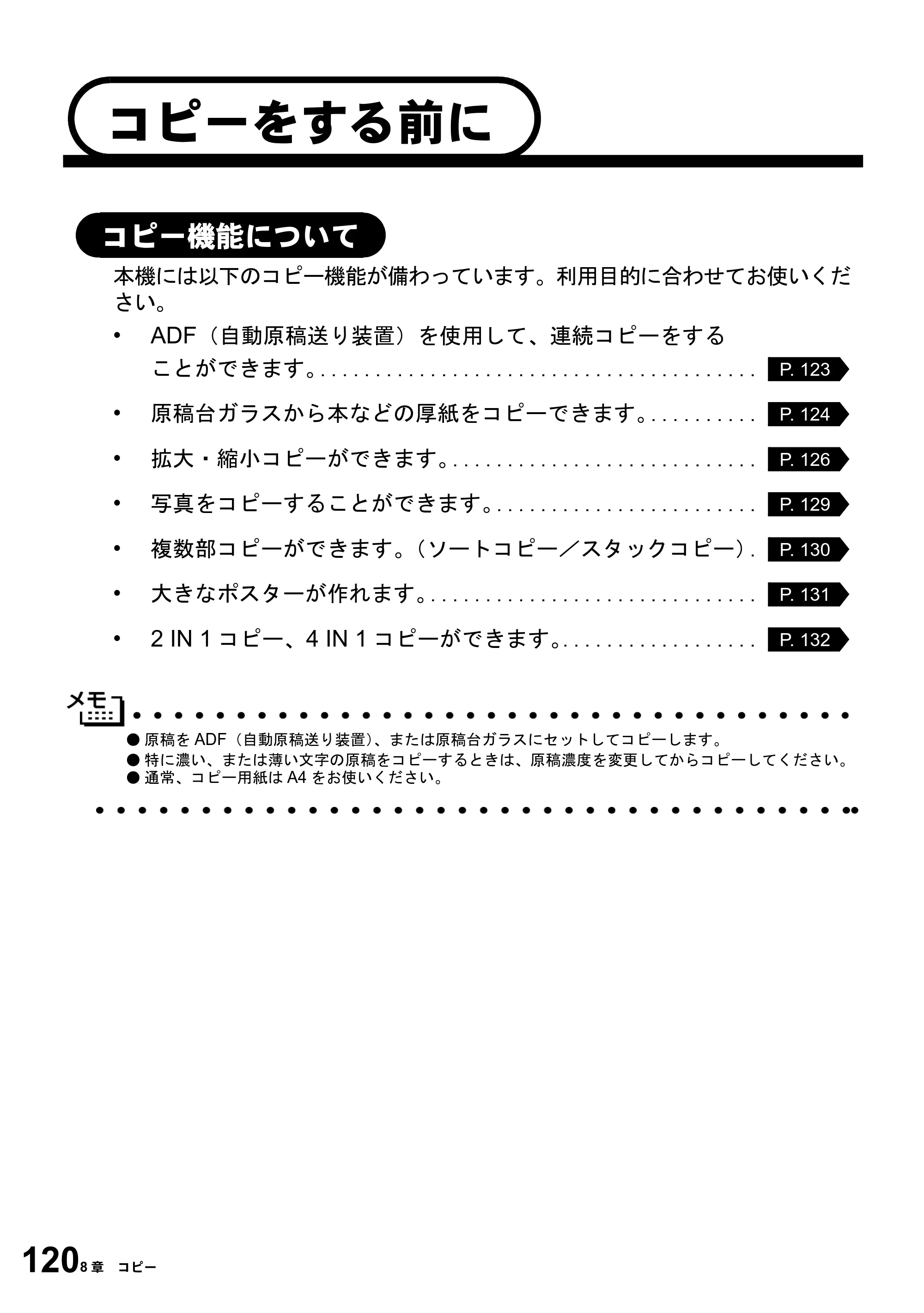 ブラザー MFC-6800J 取扱説明書（本体） — コピーをする前に — 原本ページ — 134ページ