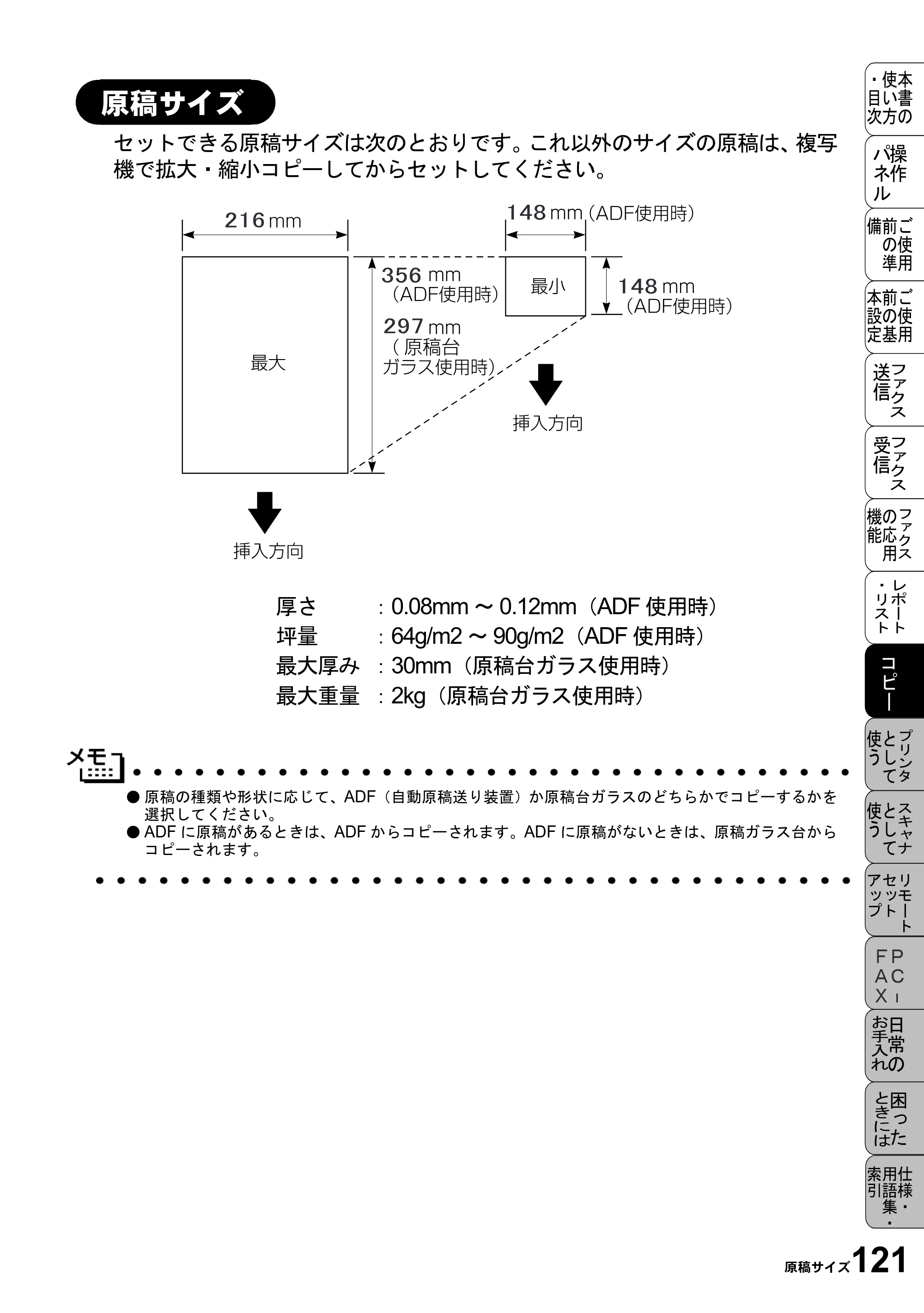 ブラザー MFC-6800J 取扱説明書（本体） — 原稿サイズ — 原本ページ — 135ページ