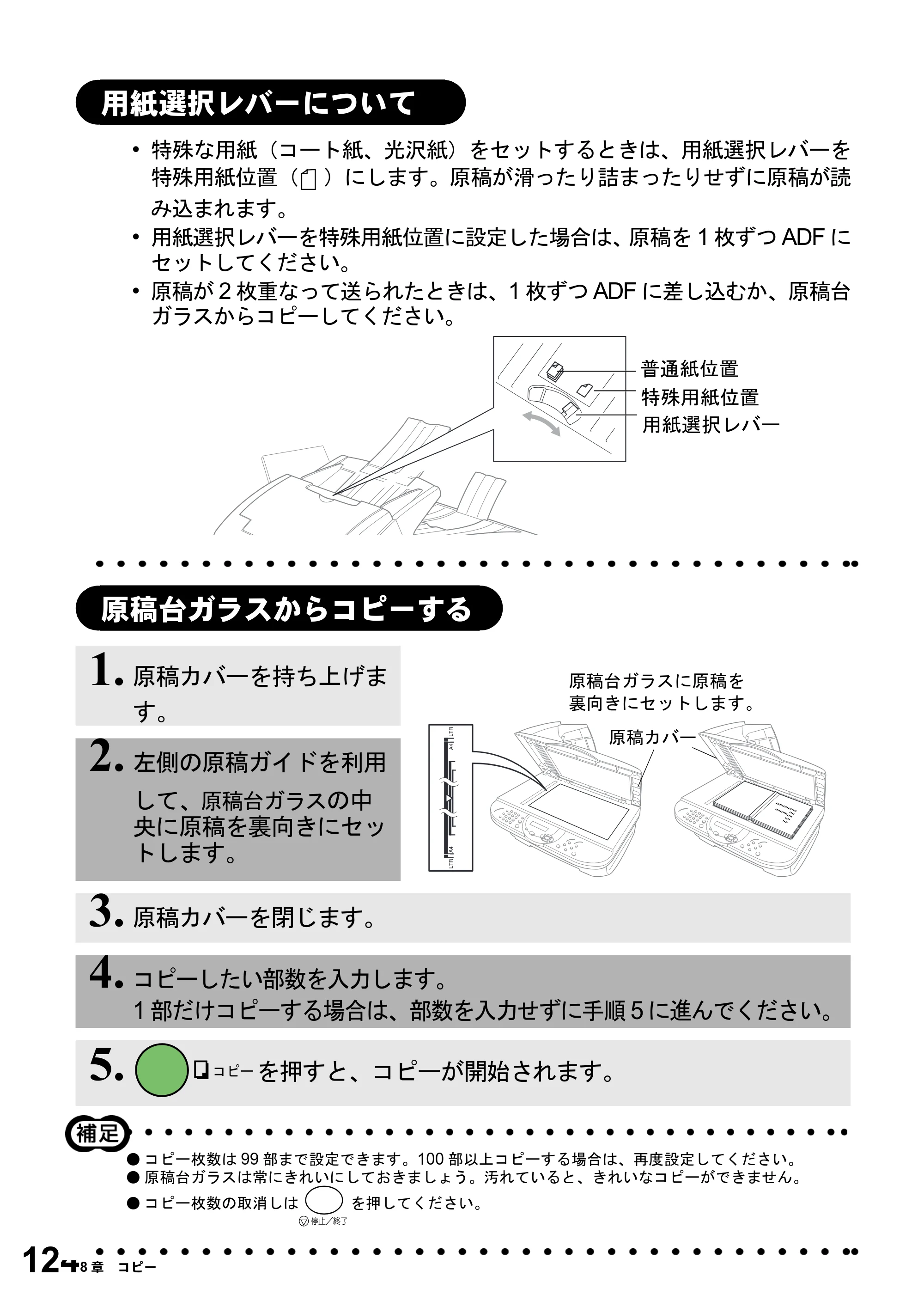 ブラザー MFC-6800J 取扱説明書（本体） — 用紙選択レバーについて — 原本ページ — 138ページ