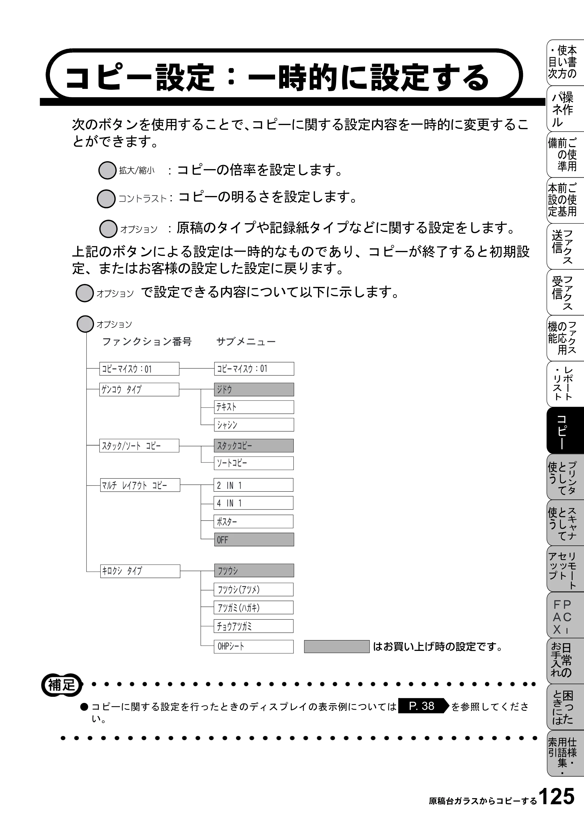 ブラザー MFC-6800J 取扱説明書（本体） — コピー設定：一時的に設定する — 原本ページ — 139ページ