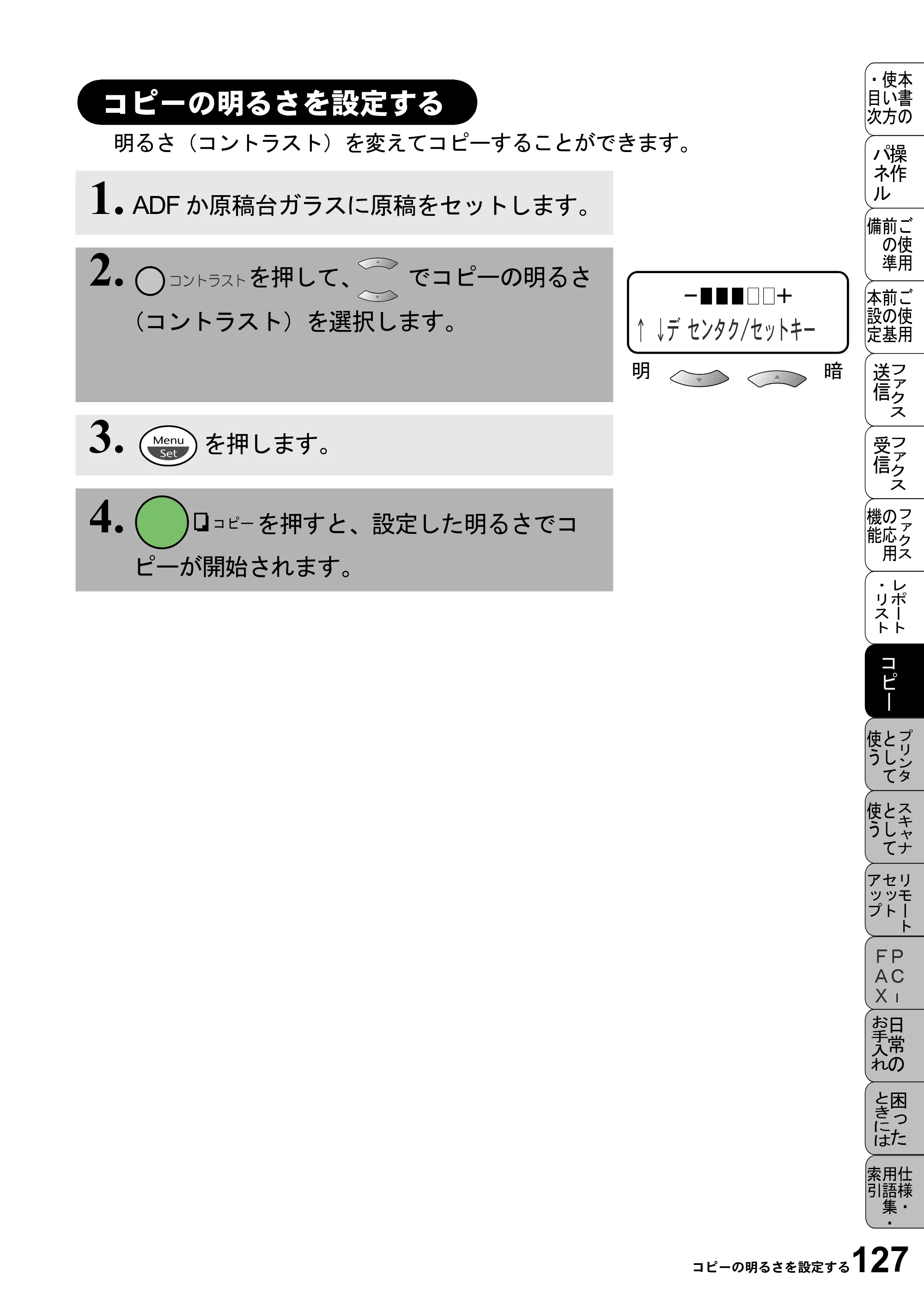 ブラザー MFC-6800J 取扱説明書（本体） — コピーの明るさを設定する — 原本ページ — 141ページ