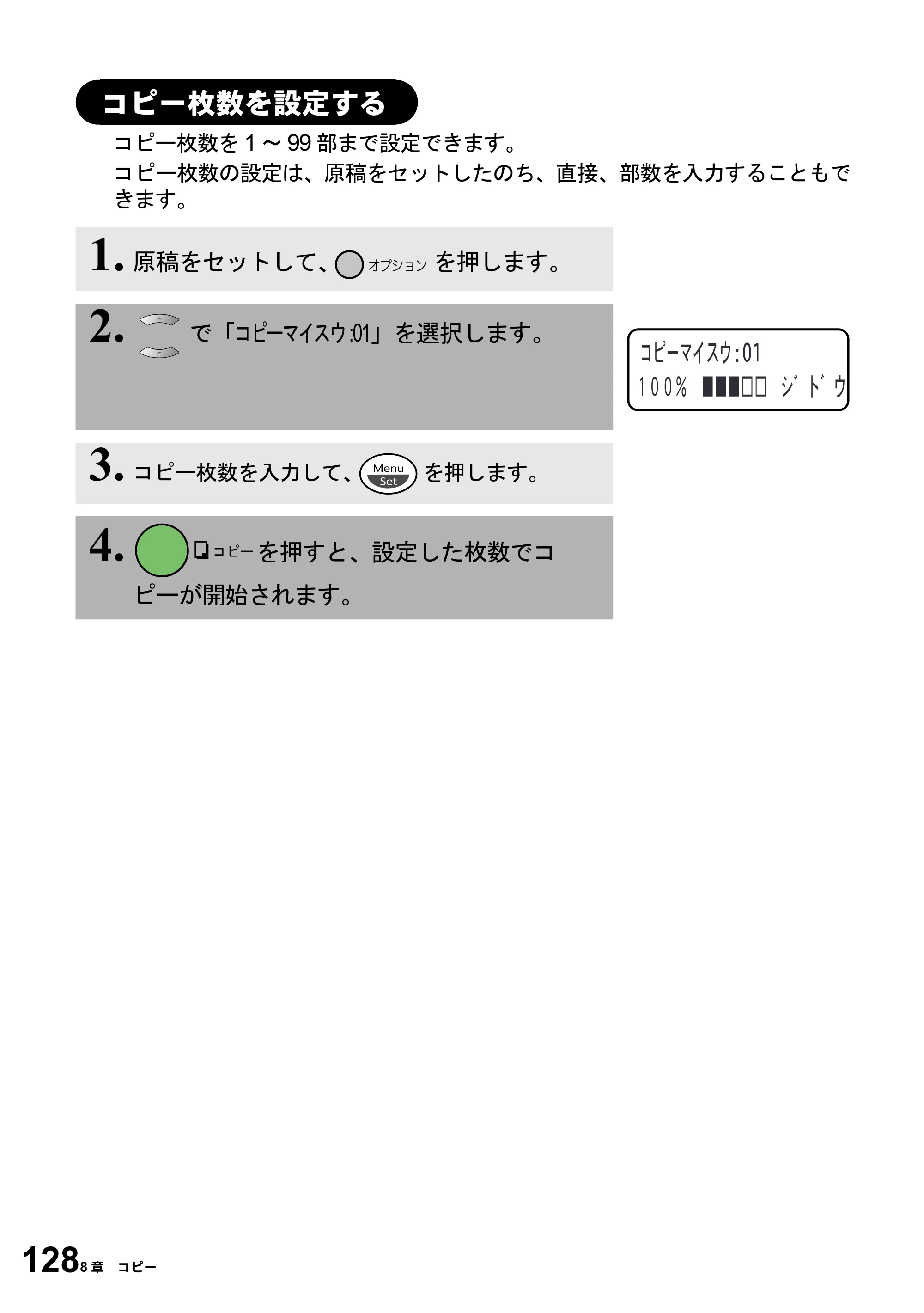 ブラザー MFC-6800J 取扱説明書（本体） — コピー枚数を設定する — 原本ページ — 142ページ
