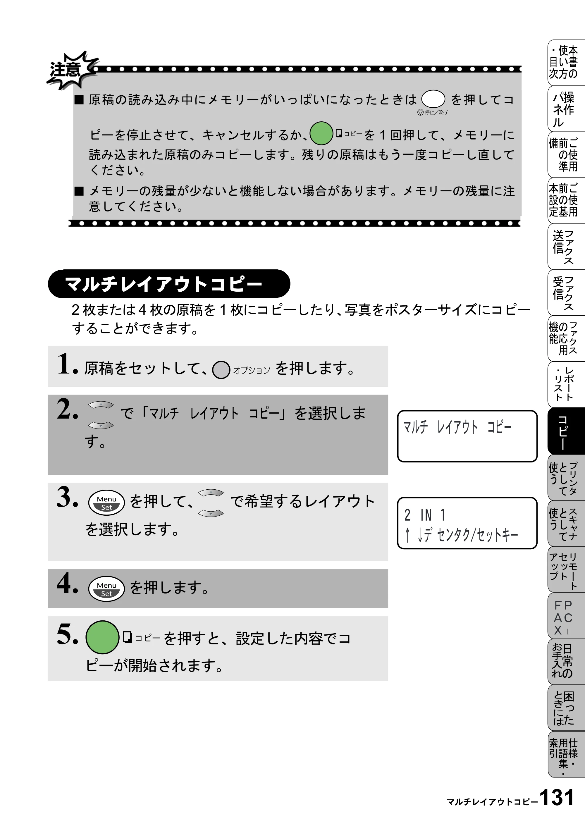 ブラザー MFC-6800J 取扱説明書（本体） — マルチレイアウトコピー — 原本ページ — 145ページ