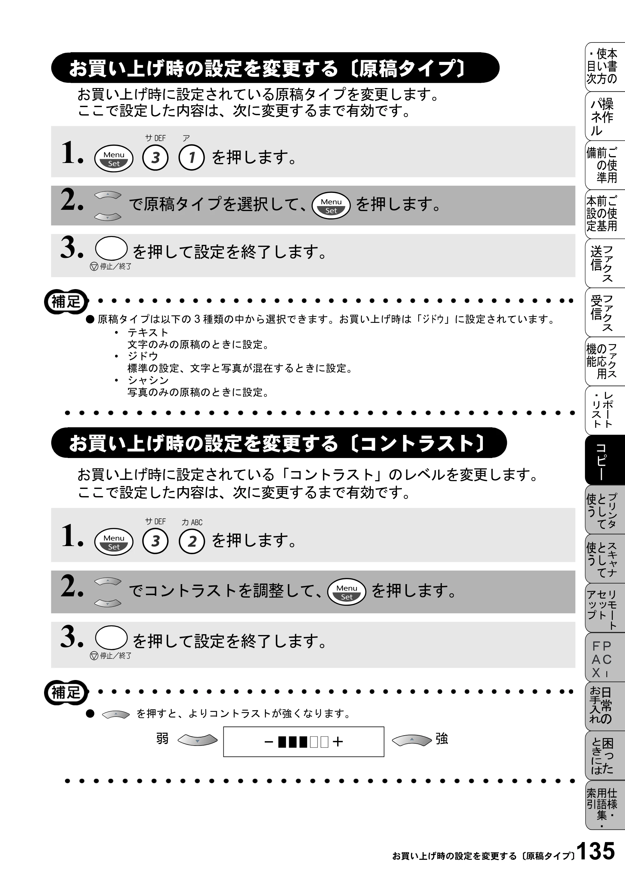 ブラザー MFC-6800J 取扱説明書（本体） — お買い上げ時の設定を変更する〔原稿タイプ〕 — 原本ページ — 149ページ