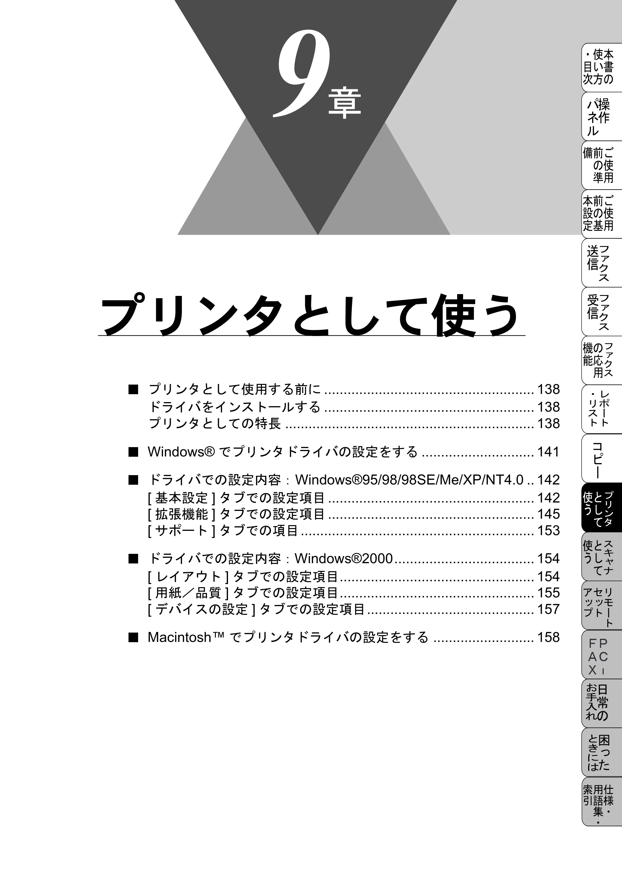 ブラザー MFC-6800J 取扱説明書（本体） — プリンタとして使う — 原本ページ — 151ページ