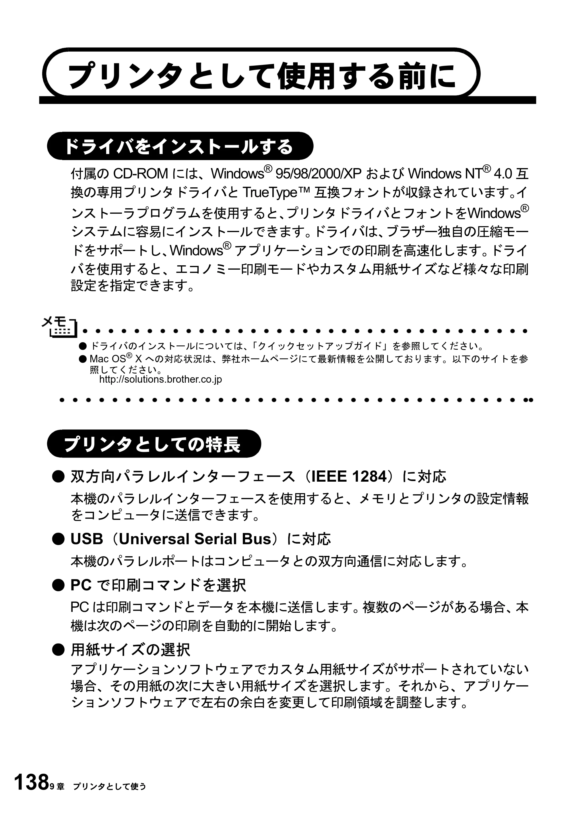 ブラザー MFC-6800J 取扱説明書（本体） — プリンタとして使用する前に — 原本ページ — 152ページ