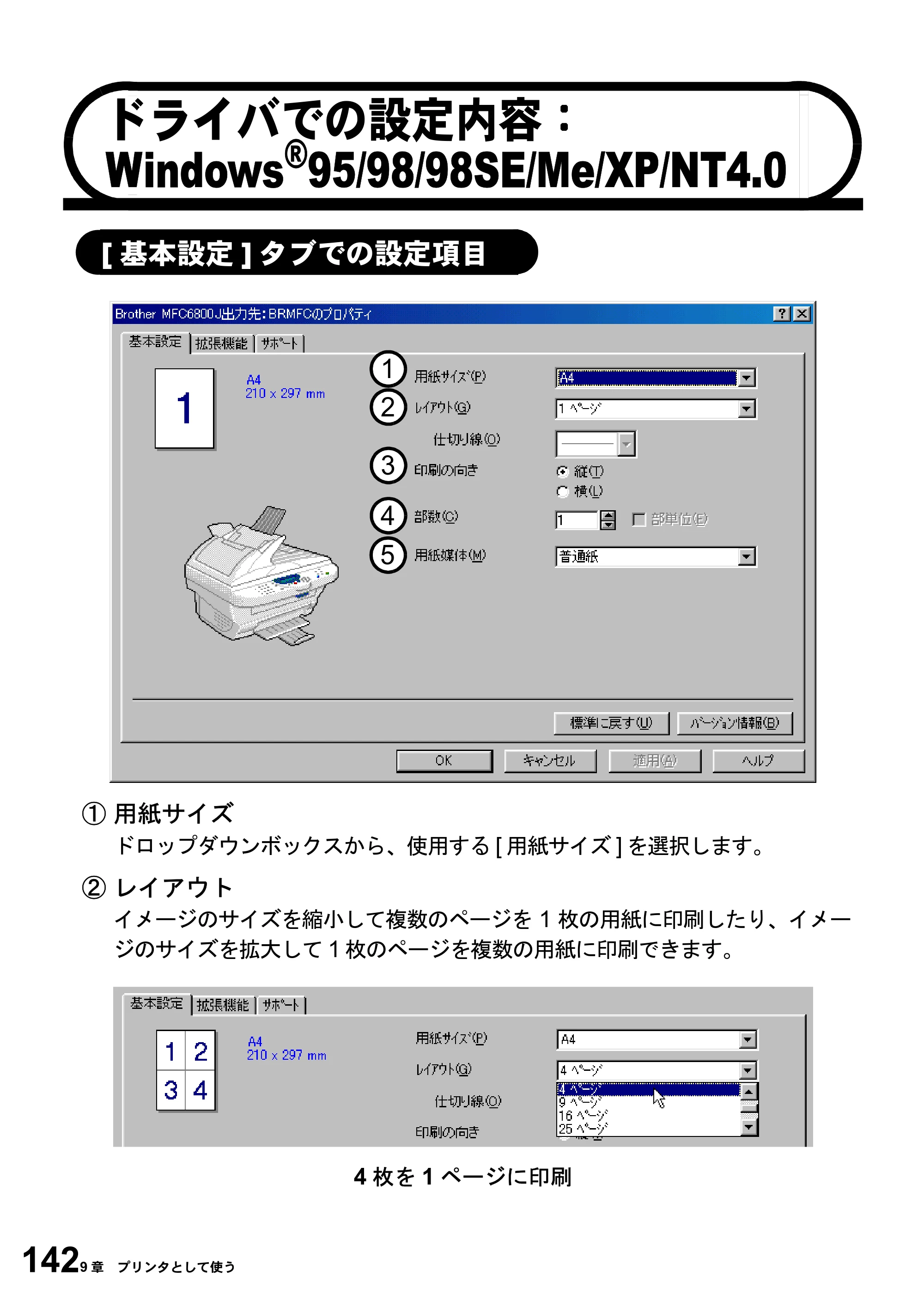 ブラザー MFC-6800J 取扱説明書（本体） — ドライバでの設定内容： Windows®95/98/98SE/Me/XP/NT4.0 — 原本ページ — 156ページ