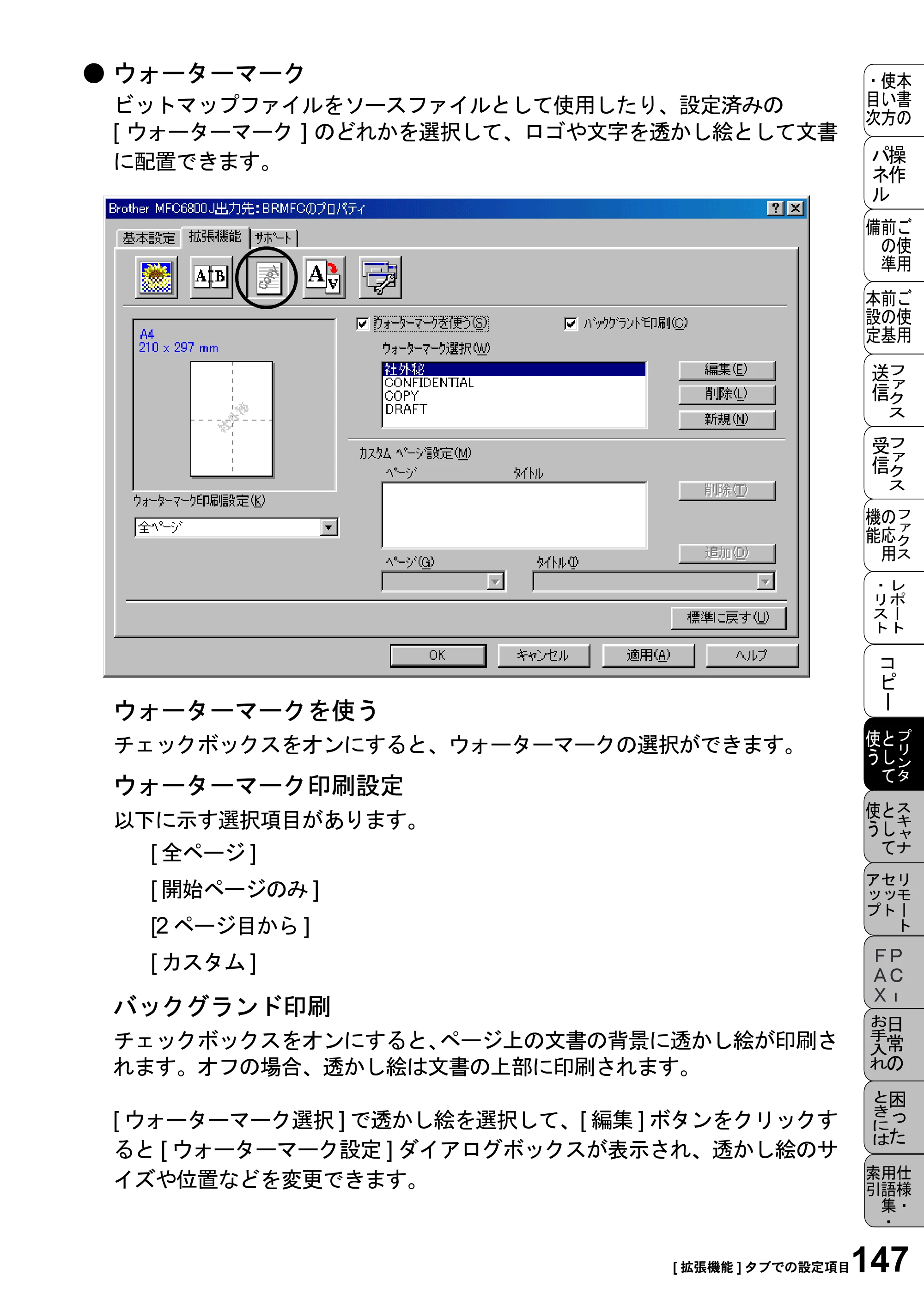 ブラザー MFC-6800J 取扱説明書（本体） — 原本ページ — 161ページ