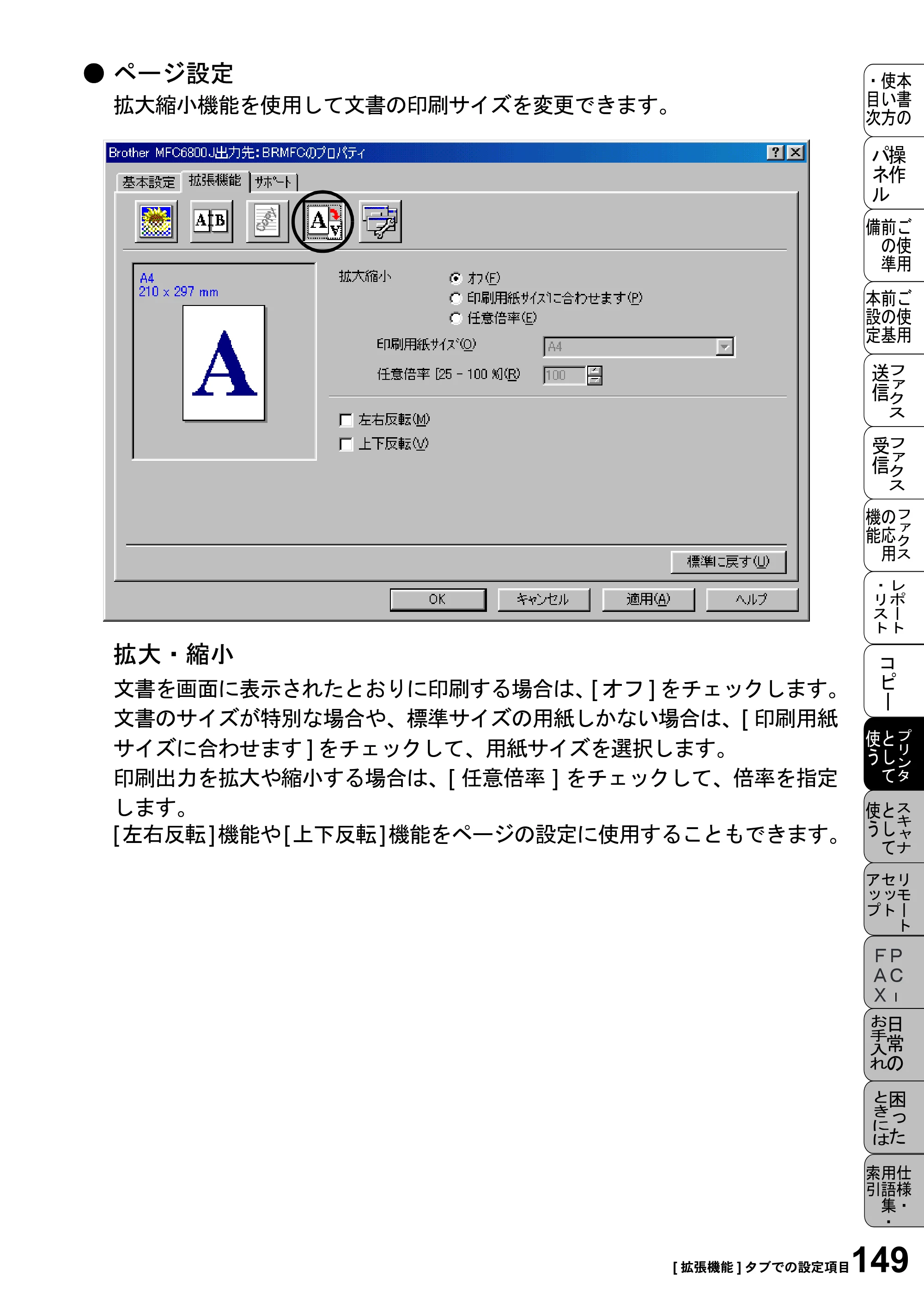 ブラザー MFC-6800J 取扱説明書（本体） — 原本ページ — 163ページ