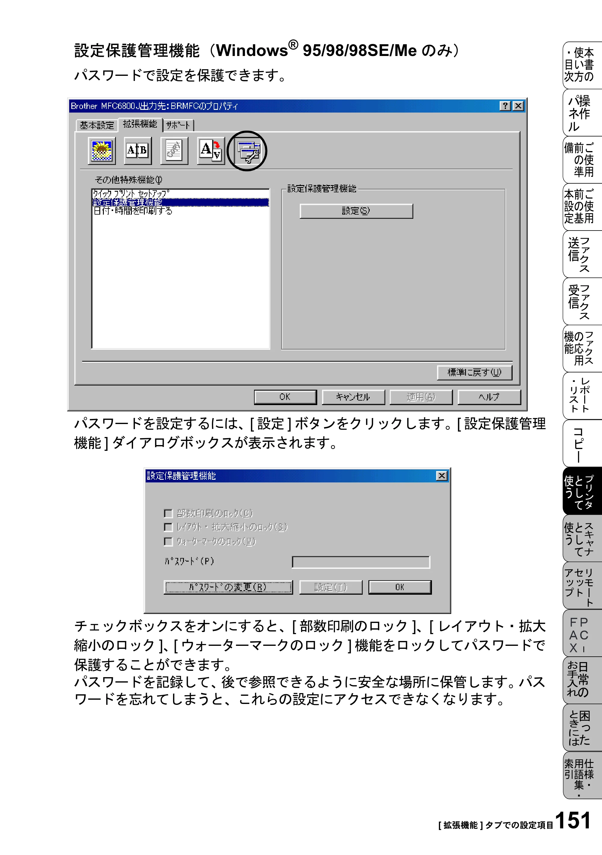 ブラザー MFC-6800J 取扱説明書（本体） — 原本ページ — 165ページ