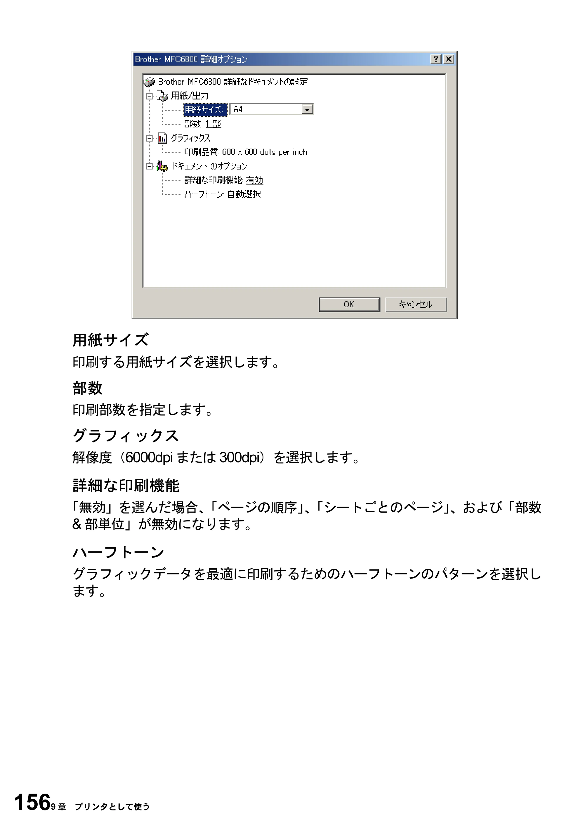ブラザー MFC-6800J 取扱説明書（本体） — 原本ページ — 170ページ