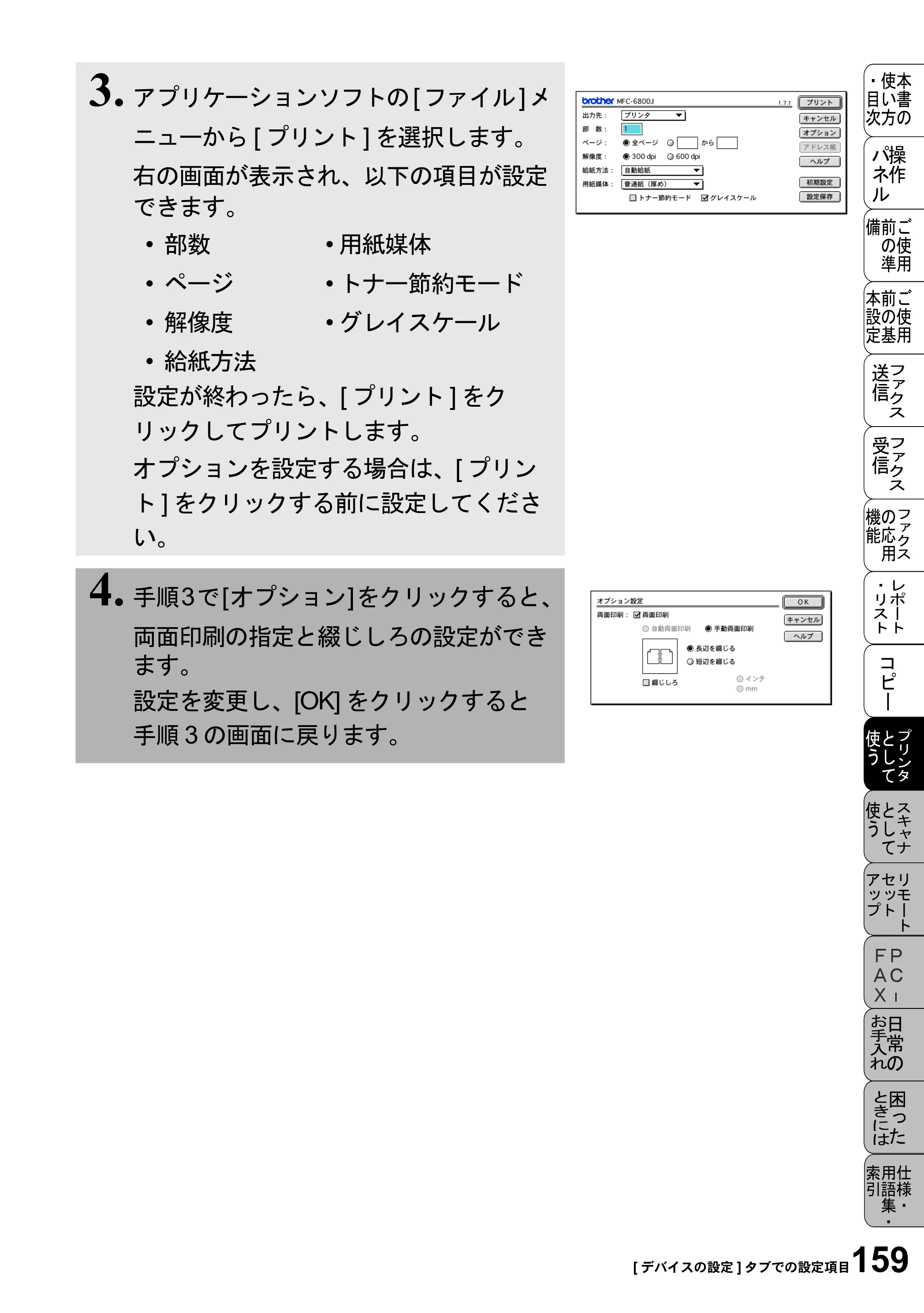 ブラザー MFC-6800J 取扱説明書（本体） — 原本ページ — 173ページ
