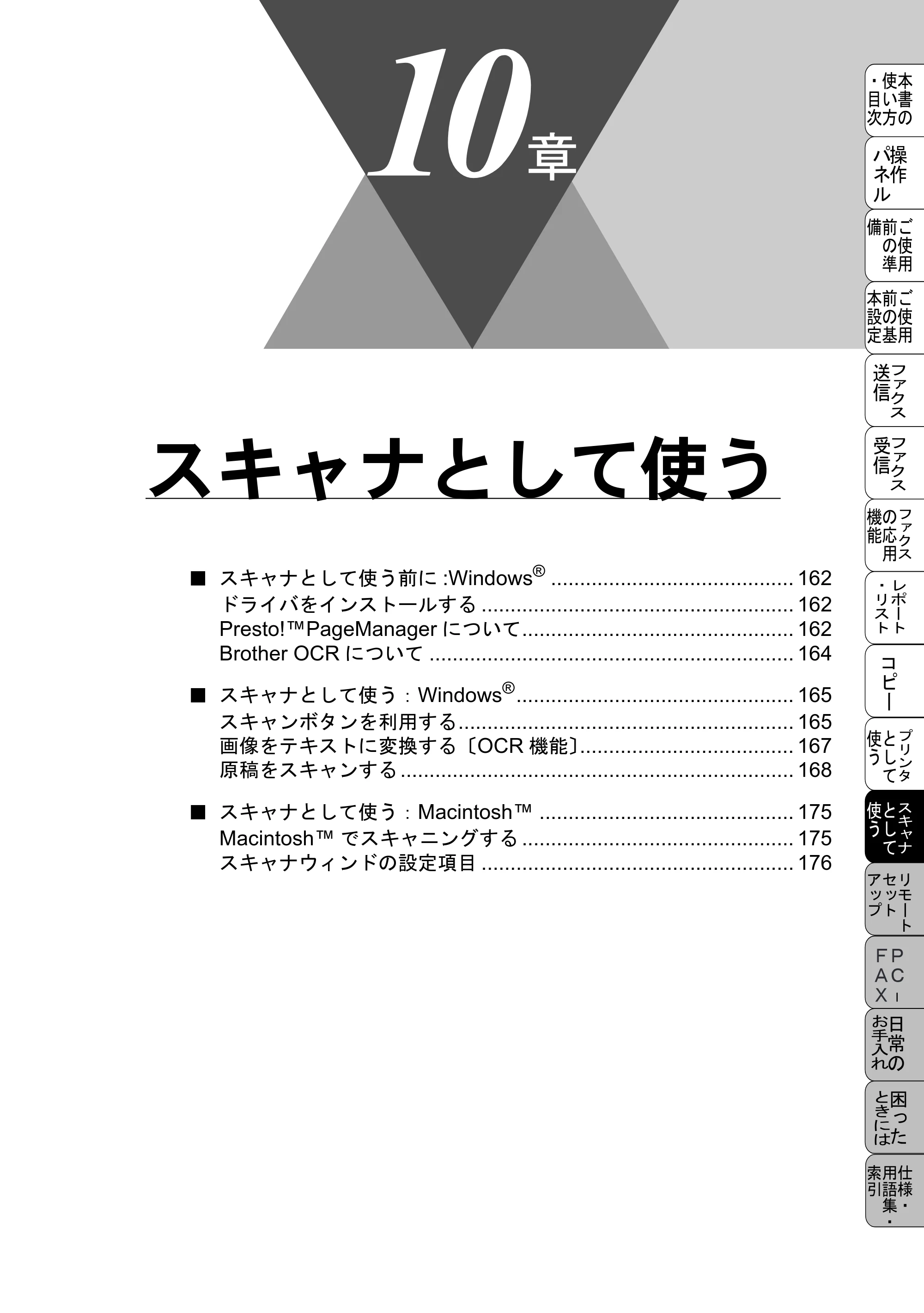 ブラザー MFC-6800J 取扱説明書（本体） — スキャナとして使う — 原本ページ — 175ページ