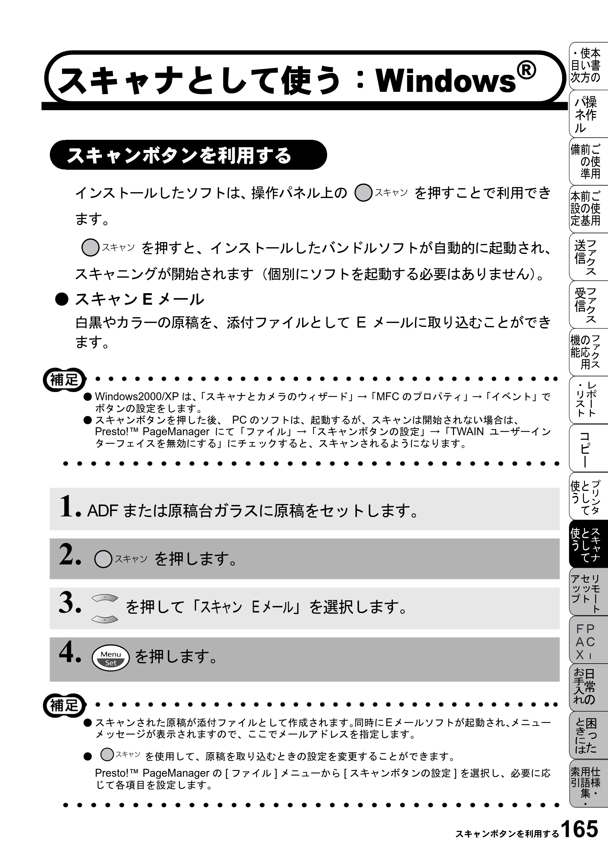ブラザー MFC-6800J 取扱説明書（本体） — スキャナとして使う：Windows® — 原本ページ — 179ページ