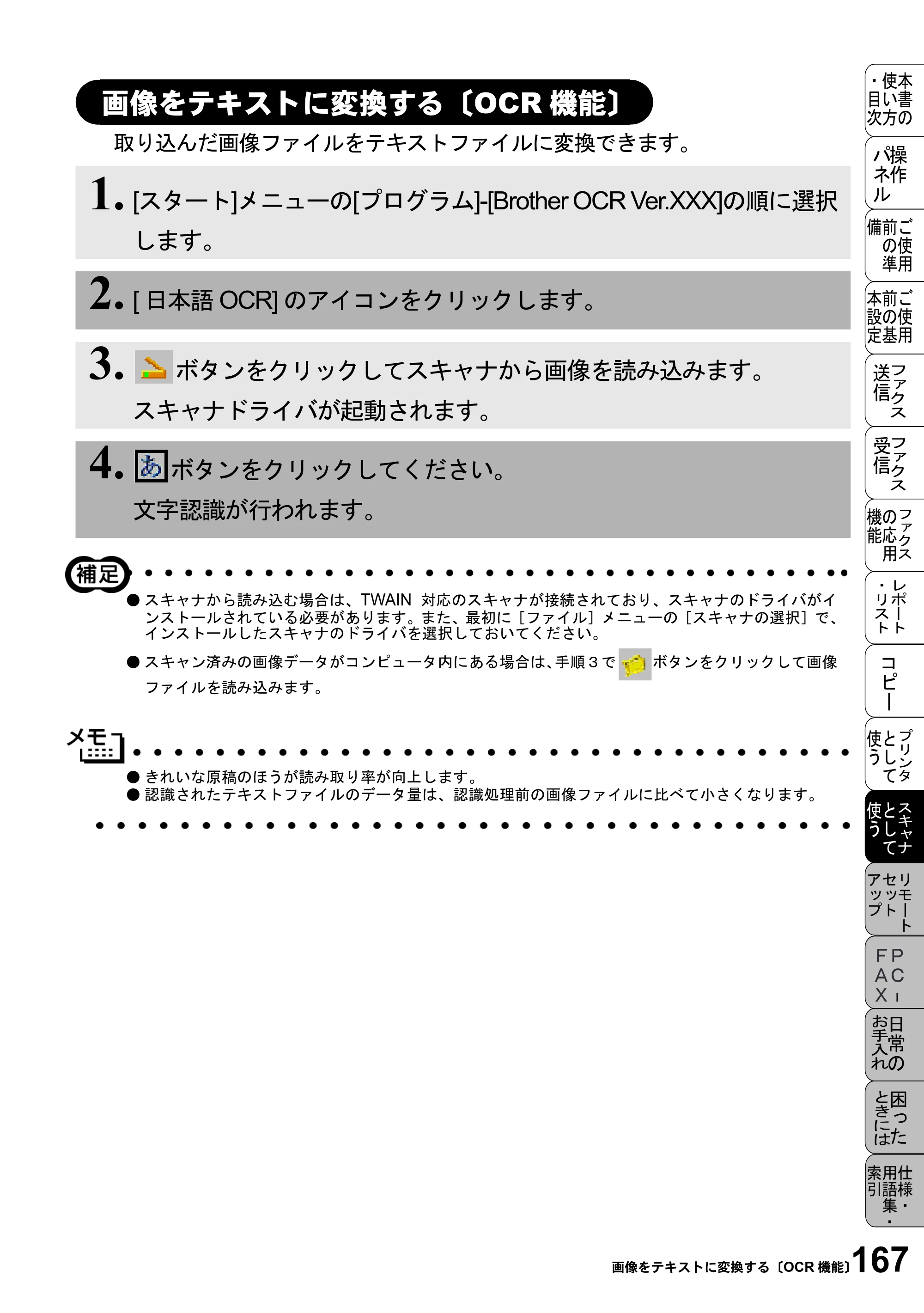 ブラザー MFC-6800J 取扱説明書（本体） — 画像をテキストに変換する〔OCR機能〕 — 原本ページ — 181ページ