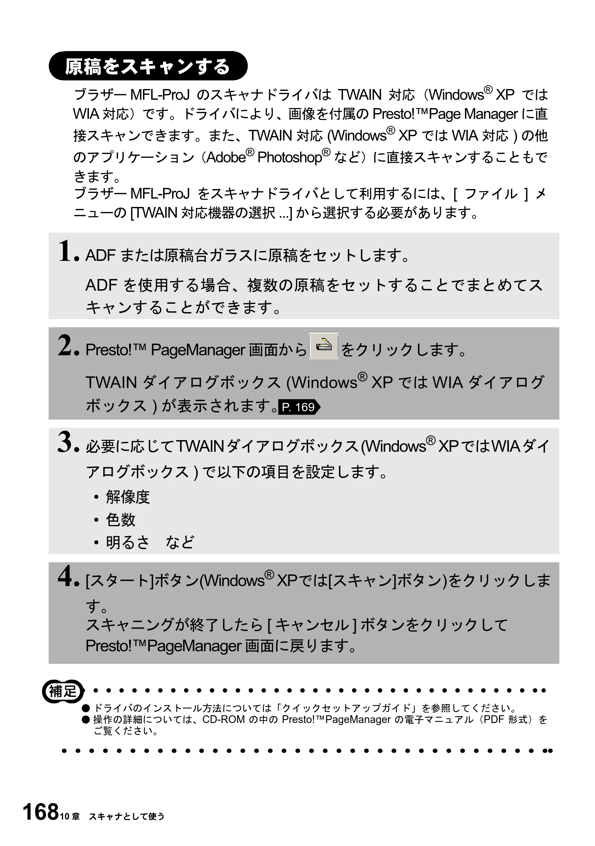 ブラザー MFC-6800J 取扱説明書（本体） — 原稿をスキャンする — 原本ページ — 182ページ