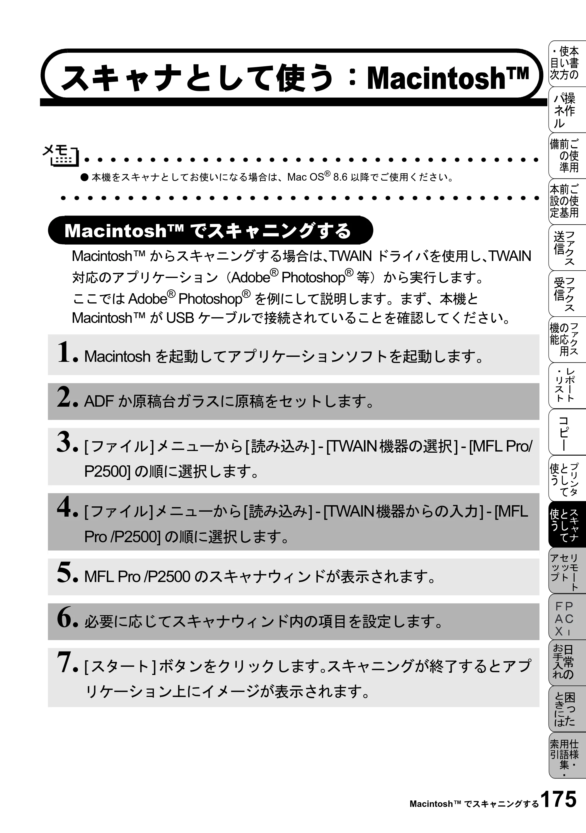 ブラザー MFC-6800J 取扱説明書（本体） — スキャナとして使う：Macintosh™ — 原本ページ — 189ページ