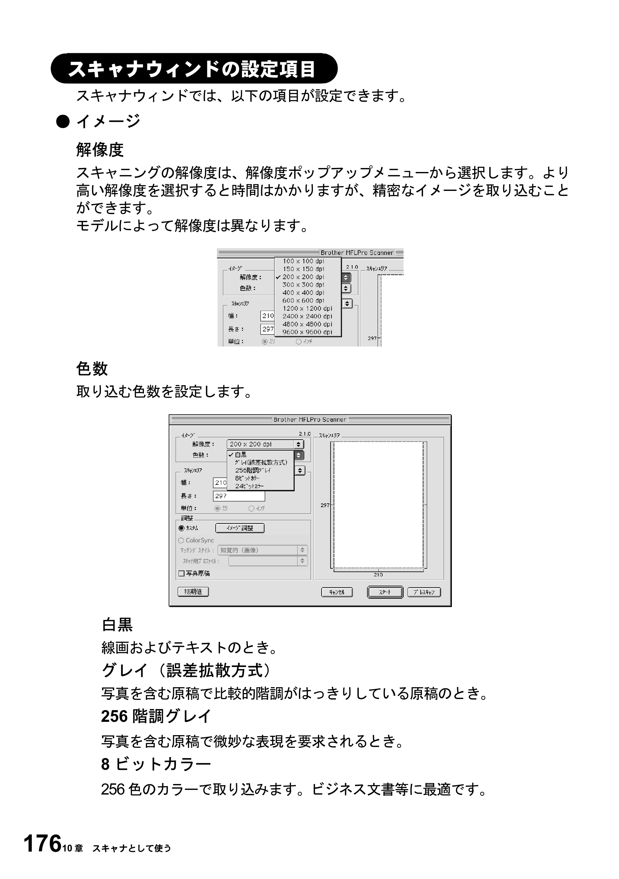 ブラザー MFC-6800J 取扱説明書（本体） — スキャナウィンドの設定項目 — 原本ページ — 190ページ