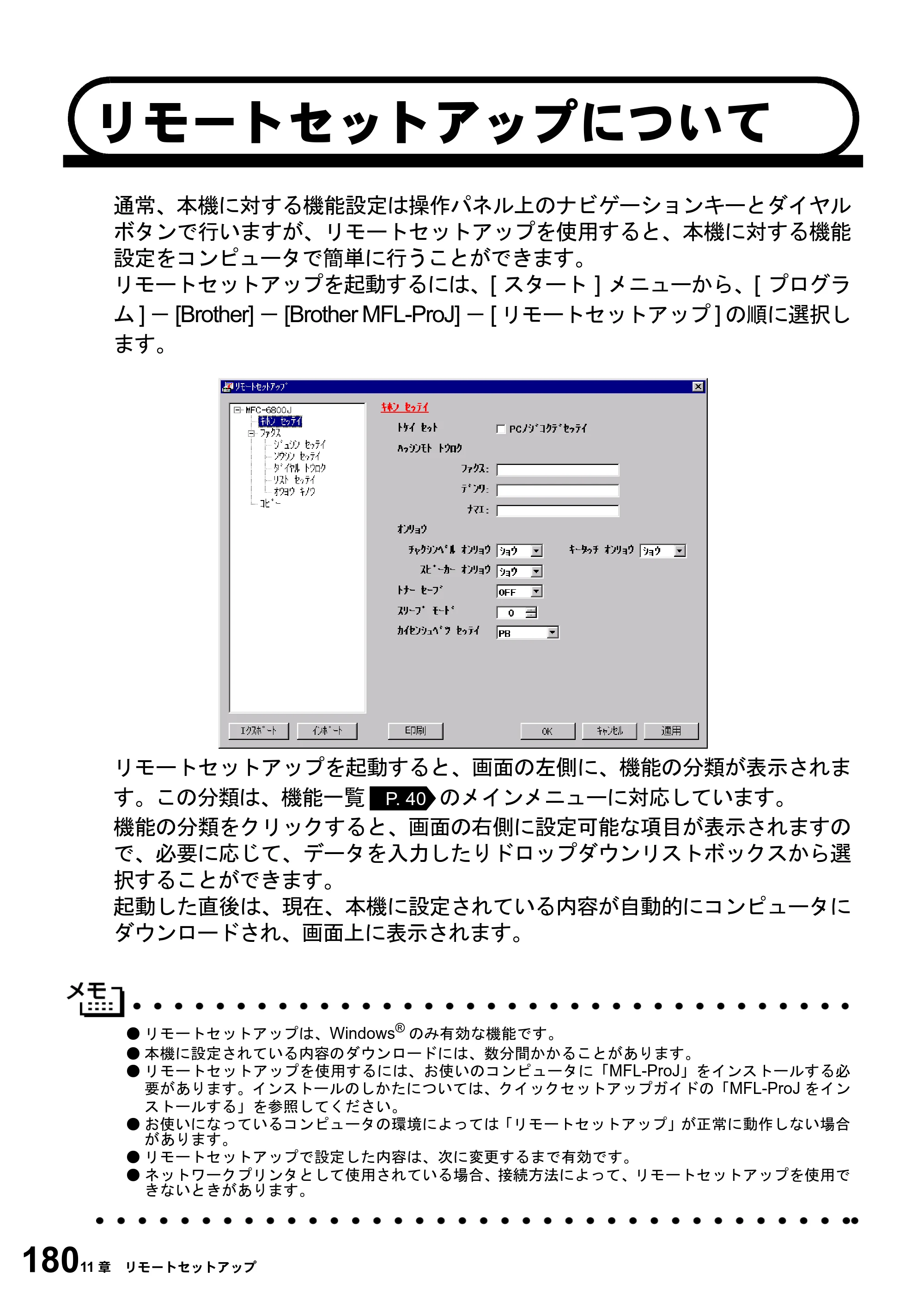 ブラザー MFC-6800J 取扱説明書（本体） — リモートセットアップについて — 原本ページ — 194ページ