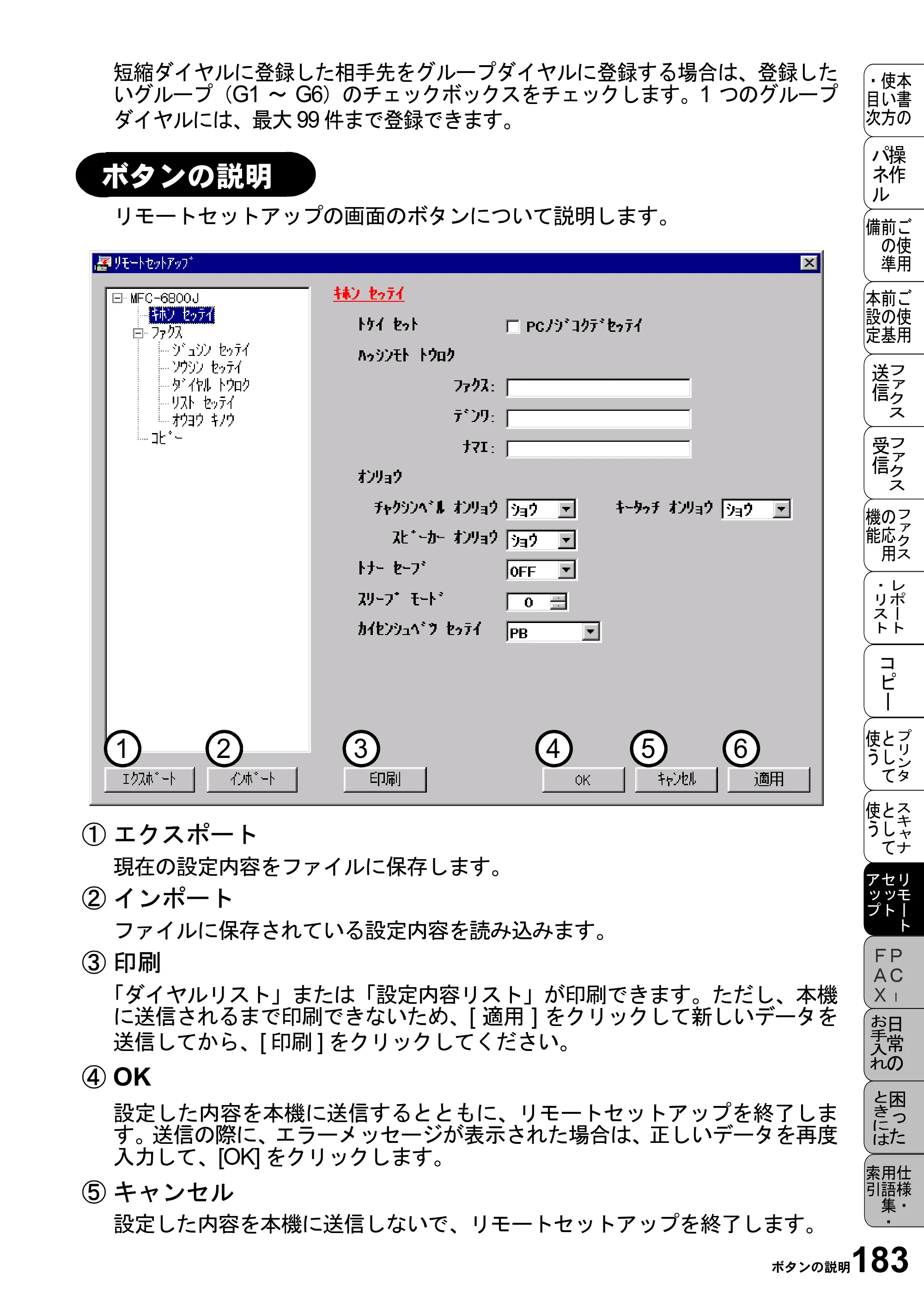 ブラザー MFC-6800J 取扱説明書（本体） — ボタンの説明 — 原本ページ — 197ページ