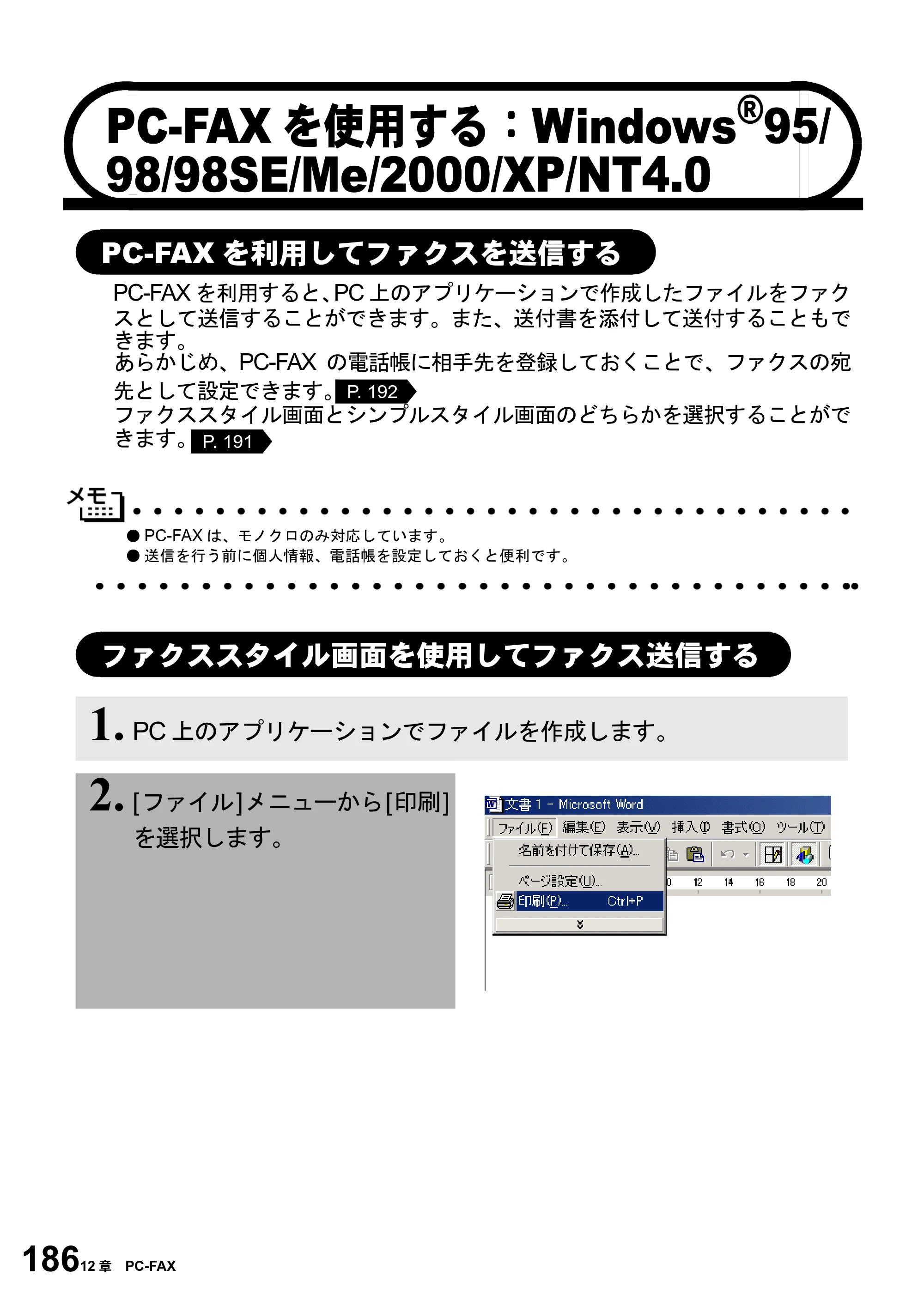 ブラザー MFC-6800J 取扱説明書（本体） — PC-FAXを使用する：Windows®95/ 98/98SE/Me/2000/XP/NT4.0 — 原本ページ — 200ページ