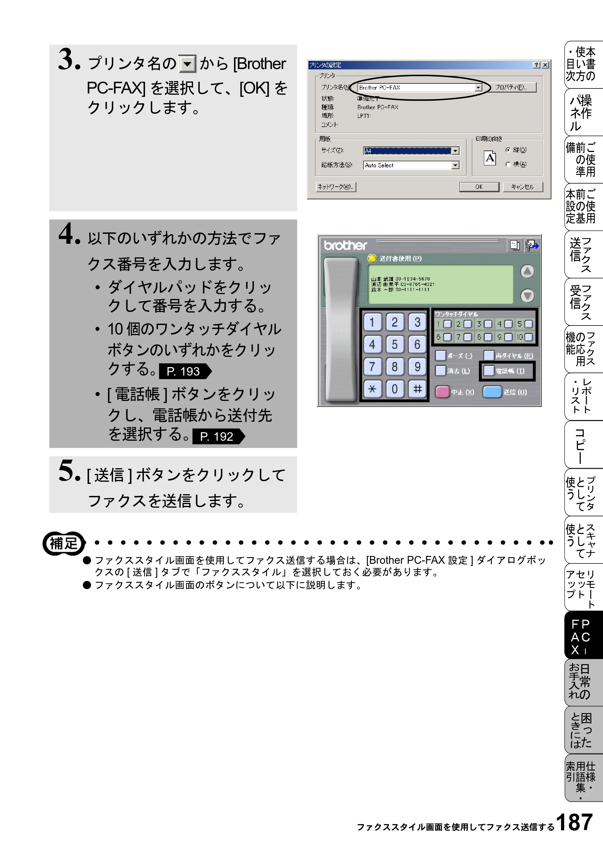 ブラザー MFC-6800J 取扱説明書（本体） — 原本ページ — 201ページ