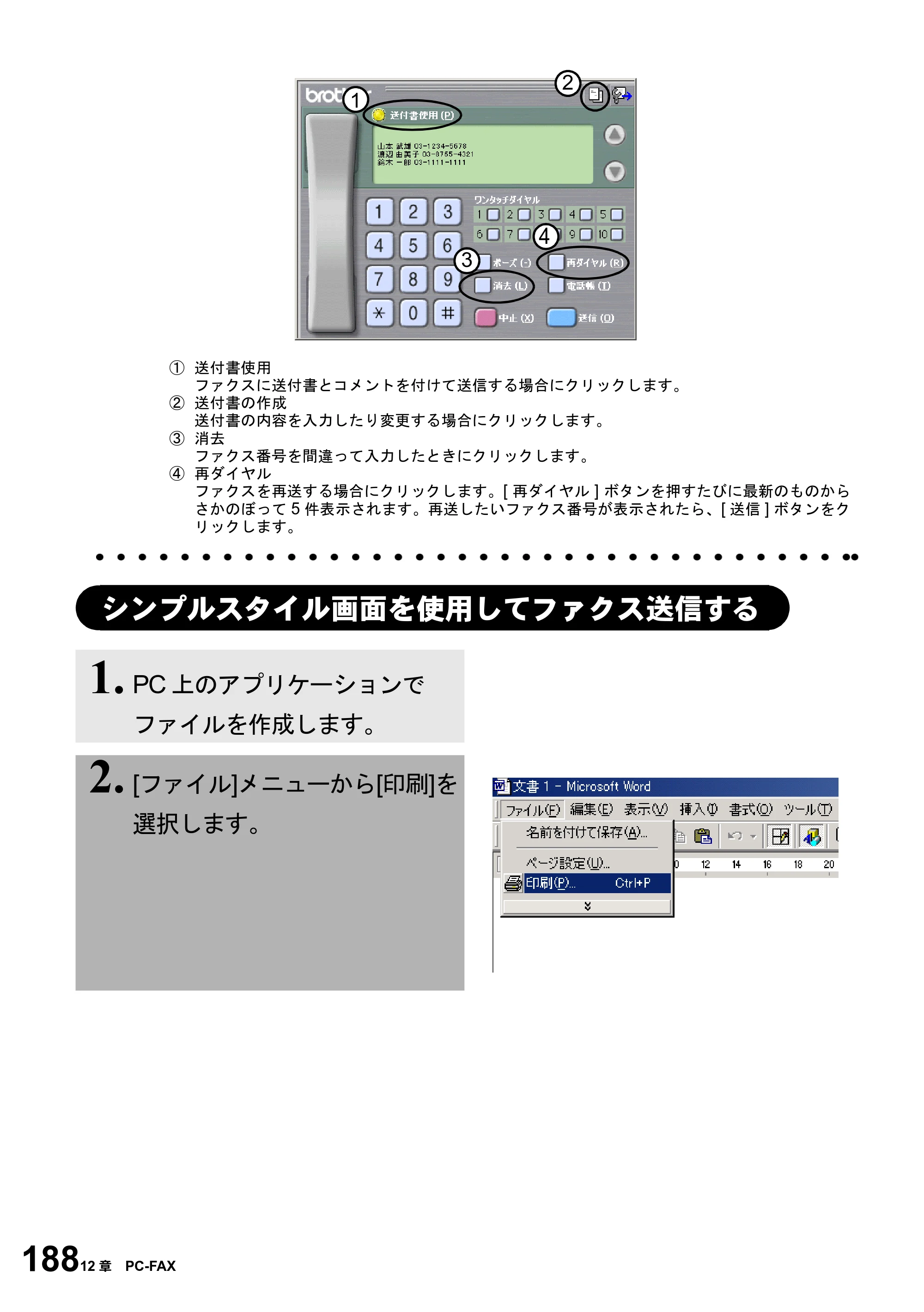 ブラザー MFC-6800J 取扱説明書（本体） — シンプルスタイル画面を使用してファクス送信する — 原本ページ — 202ページ