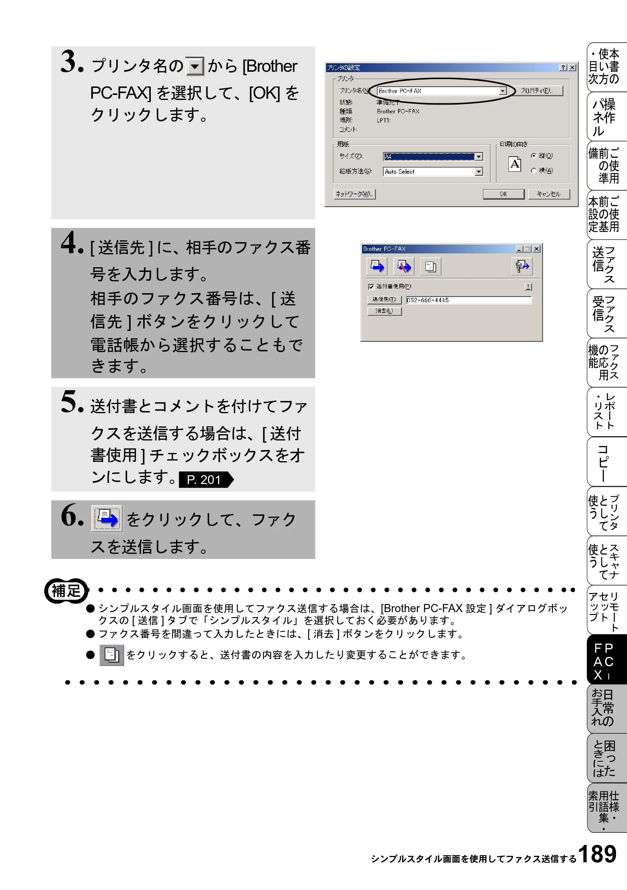 ブラザー MFC-6800J 取扱説明書（本体） — 原本ページ — 203ページ