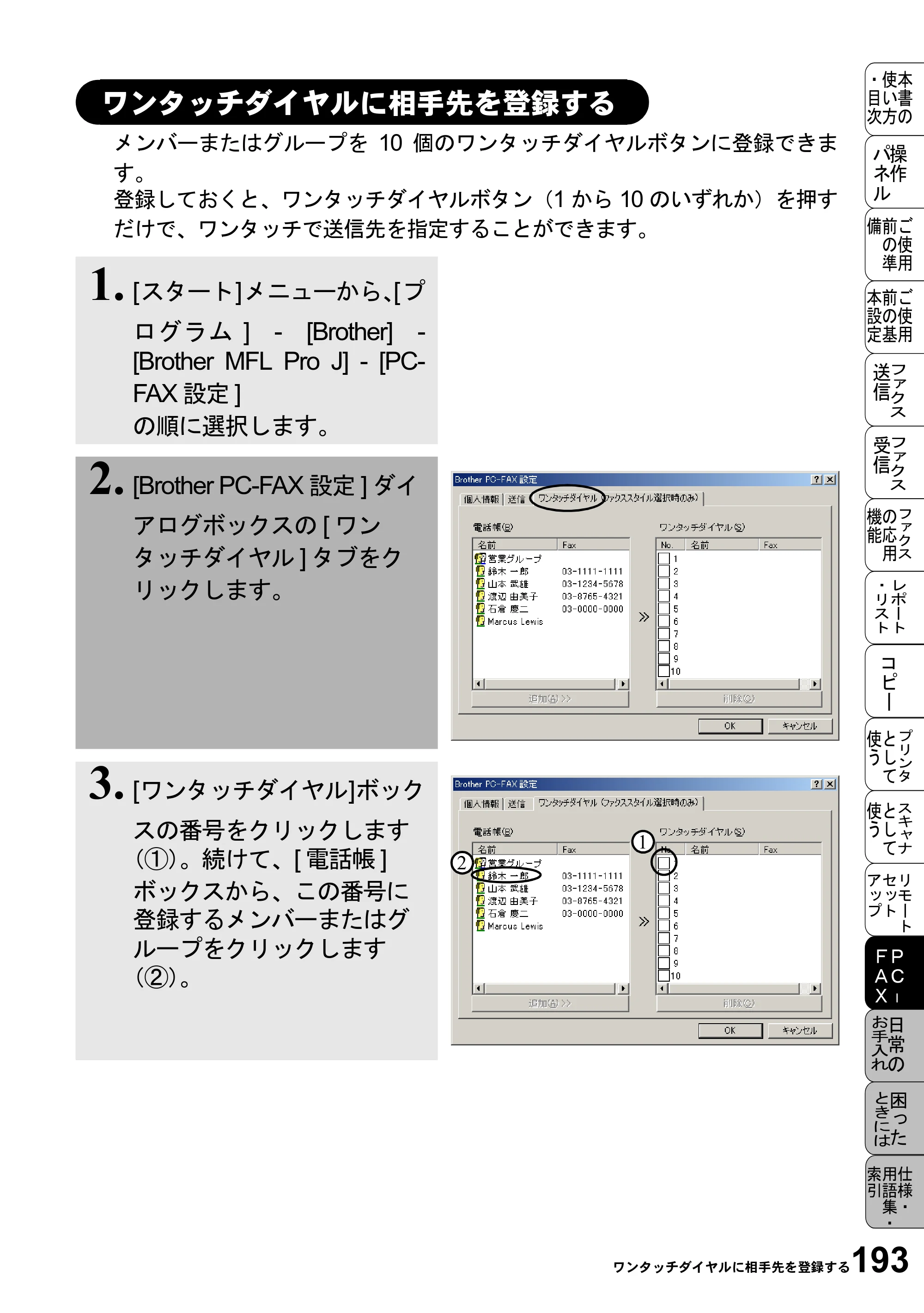 ブラザー MFC-6800J 取扱説明書（本体） — ワンタッチダイヤルに相手先を登録する — 原本ページ — 207ページ