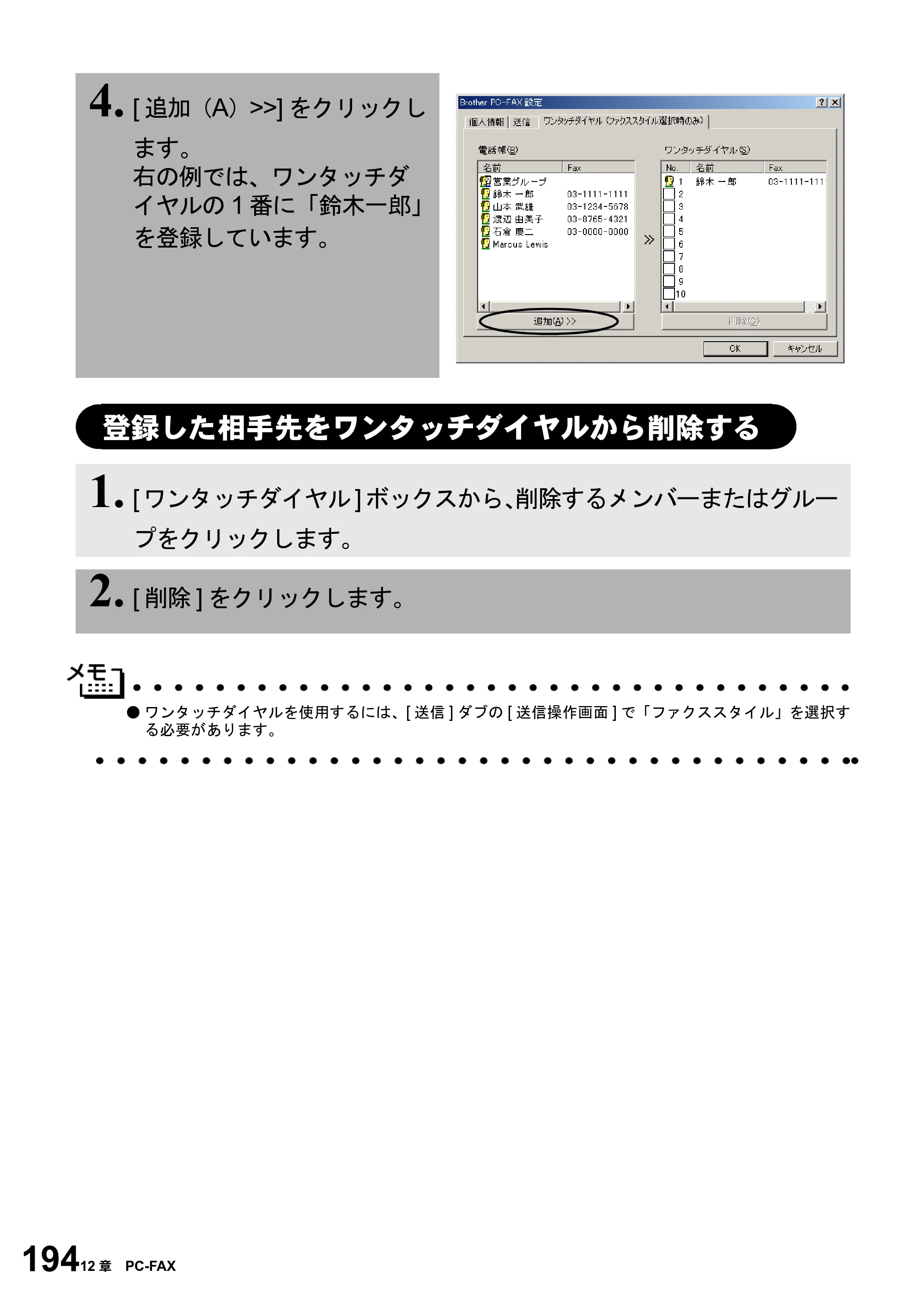 ブラザー MFC-6800J 取扱説明書（本体） — 登録した相手先をワンタッチダイヤルから削除する — 原本ページ — 208ページ
