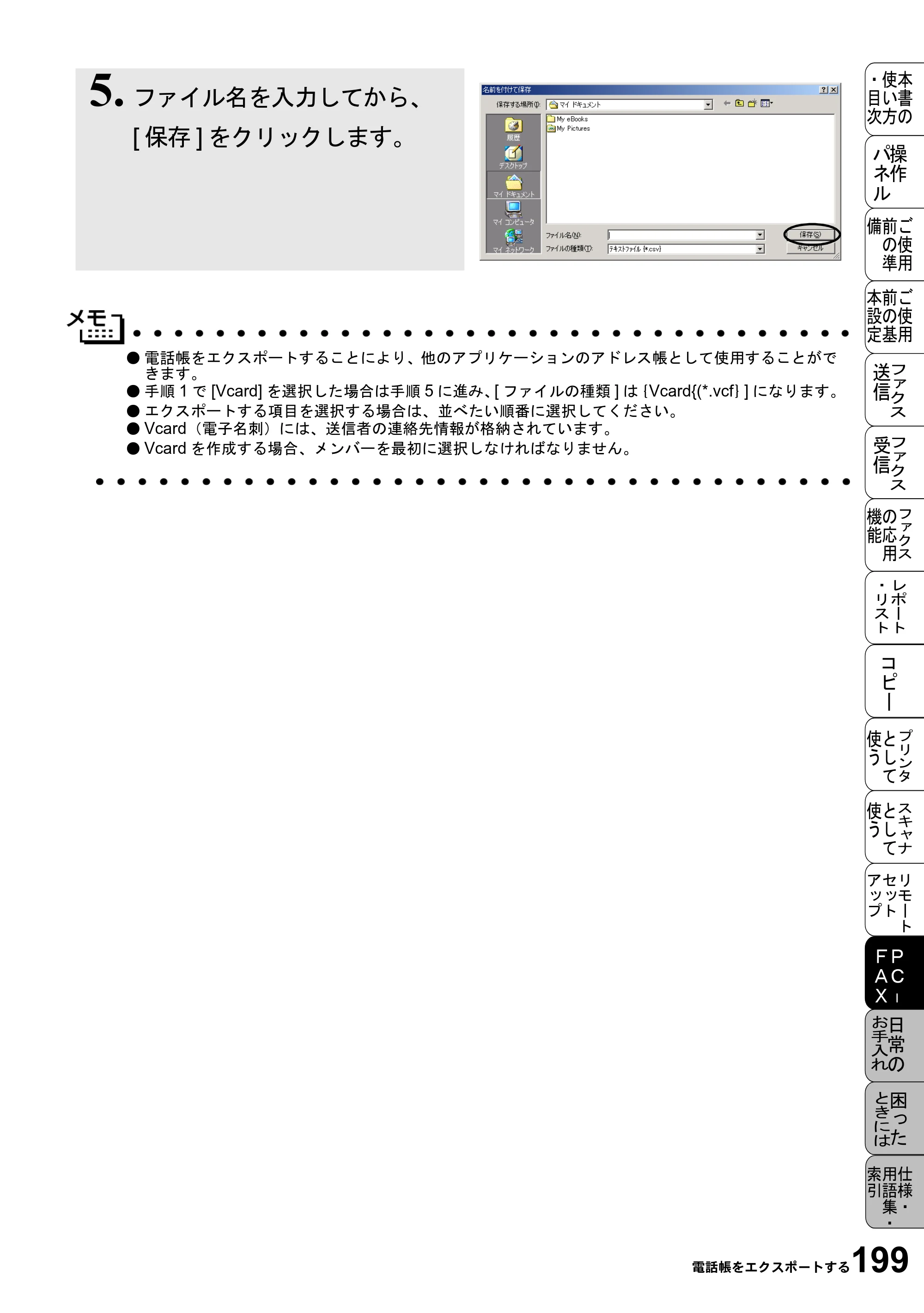 ブラザー MFC-6800J 取扱説明書（本体） — 原本ページ — 213ページ