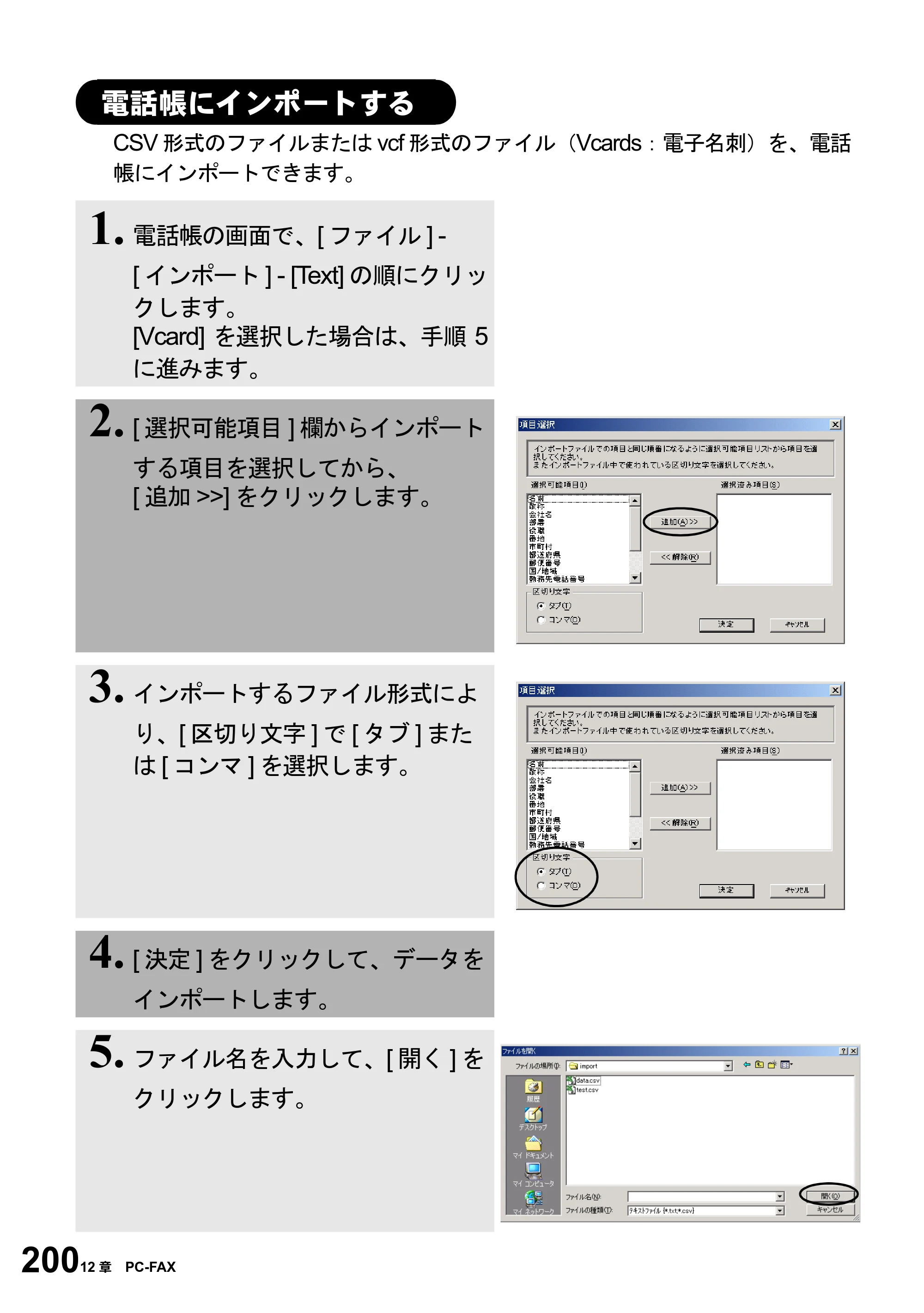 ブラザー MFC-6800J 取扱説明書（本体） — 電話帳にインポートする — 原本ページ — 214ページ