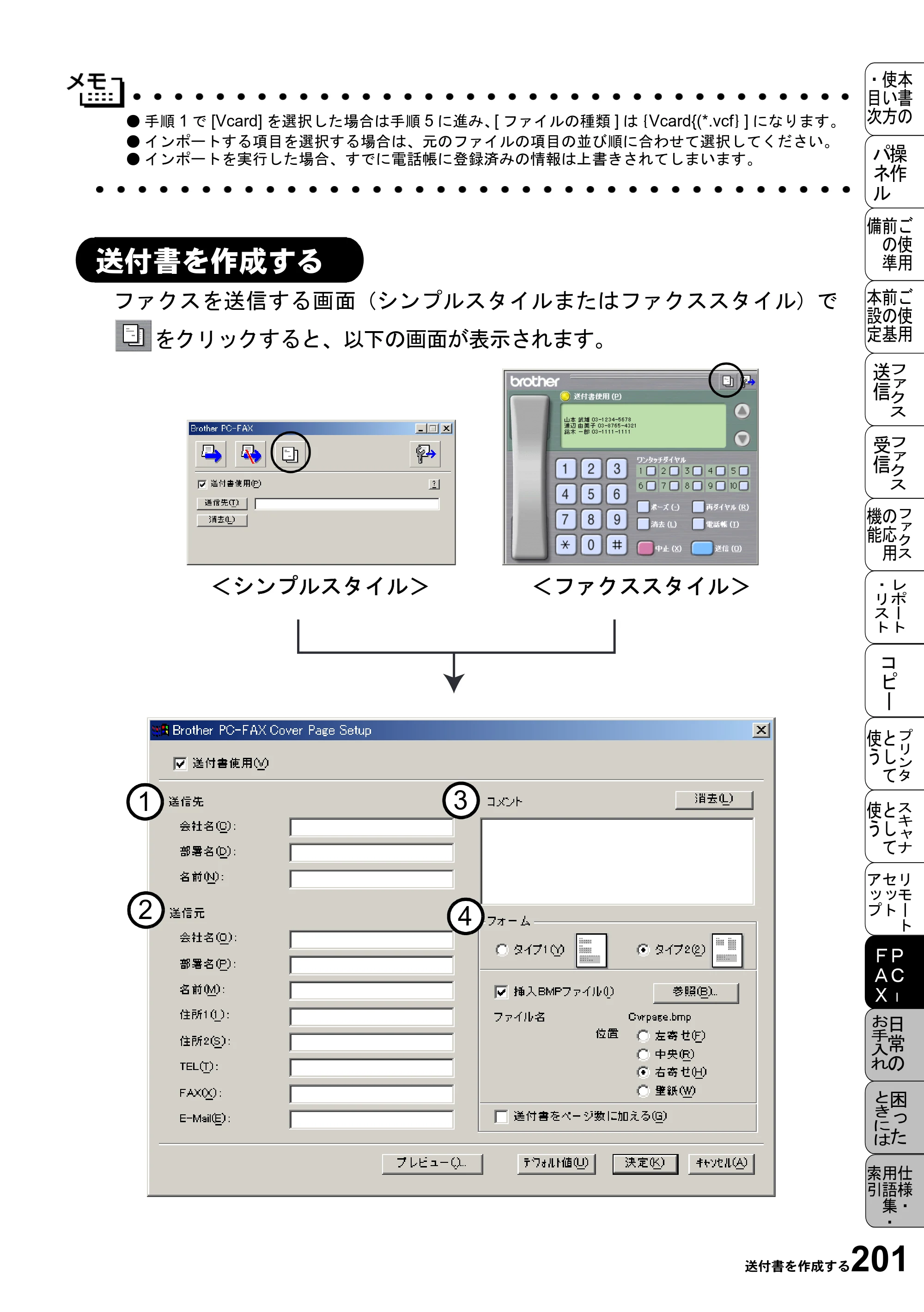 ブラザー MFC-6800J 取扱説明書（本体） — 送付書を作成する — 原本ページ — 215ページ