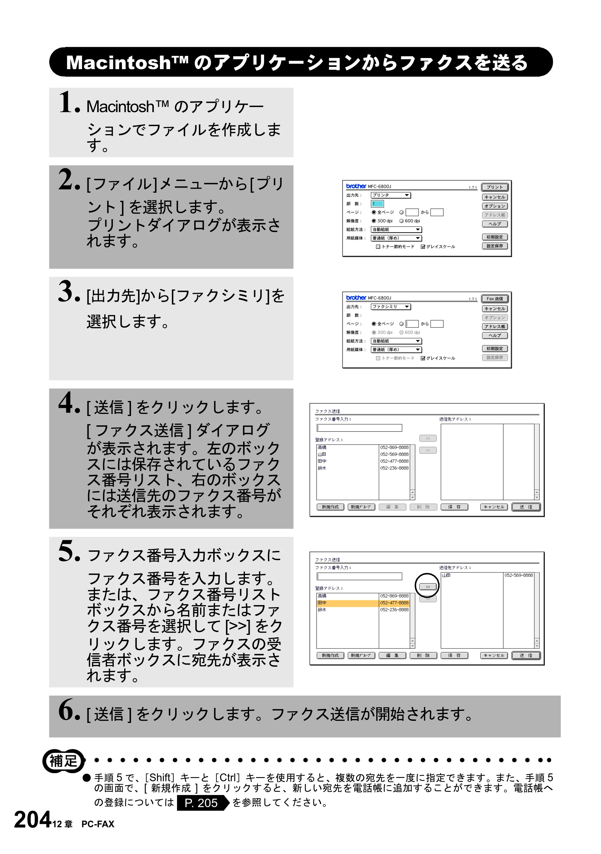 ブラザー MFC-6800J 取扱説明書（本体） — Macintosh™のアプリケーションからファクスを送る — 原本ページ — 218ページ