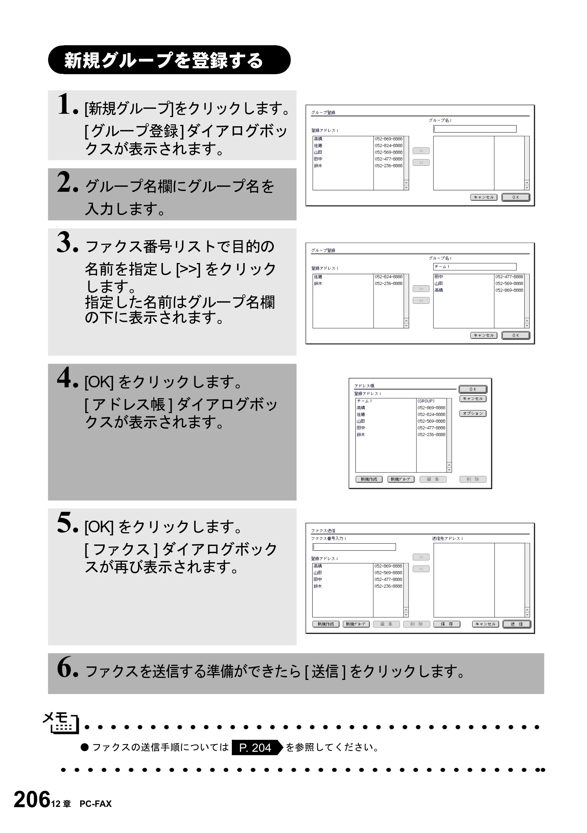 ブラザー MFC-6800J 取扱説明書（本体） — 新規グループを登録する — 原本ページ — 220ページ