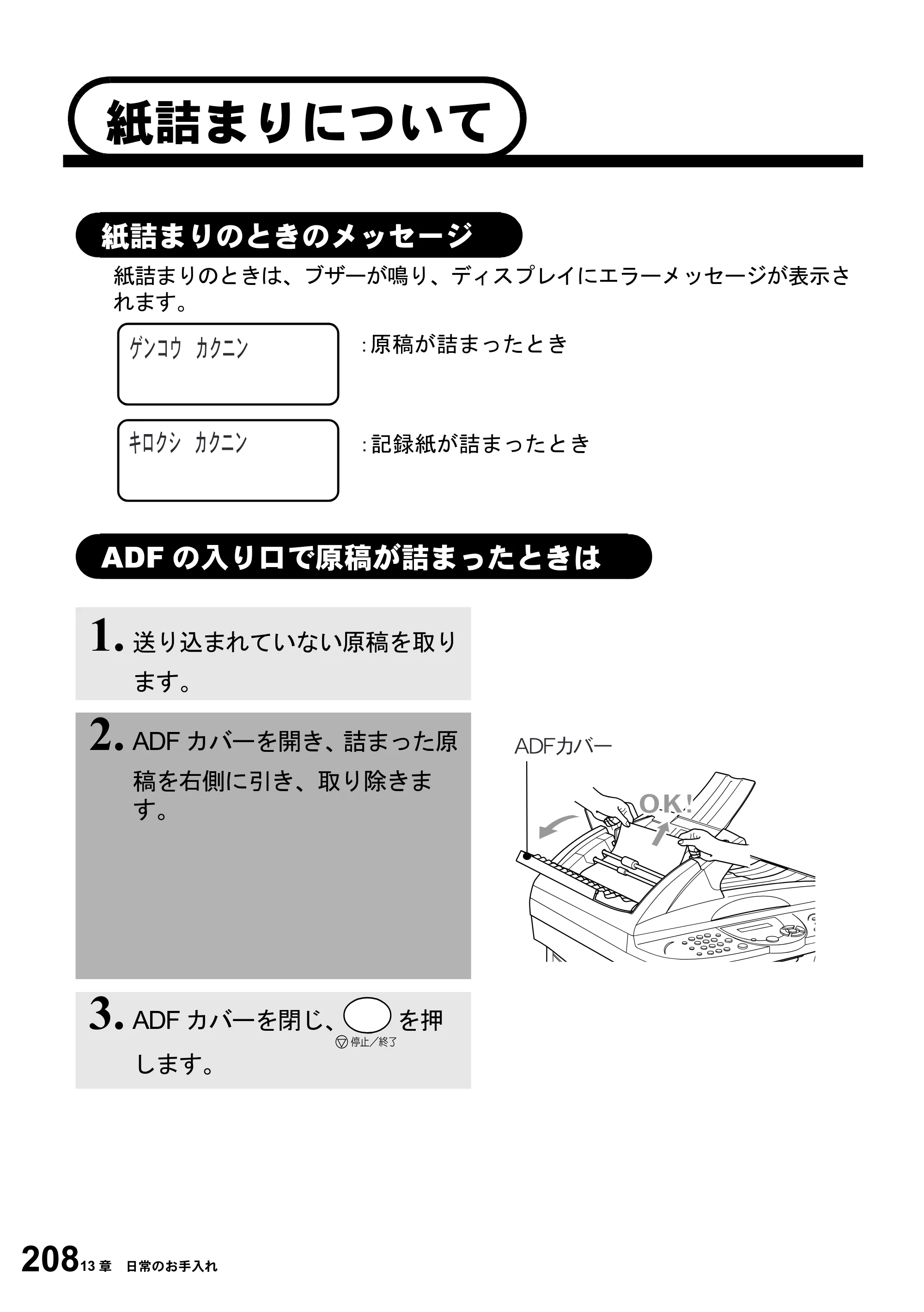 ブラザー MFC-6800J 取扱説明書（本体） — 紙詰まりについて — 原本ページ — 222ページ