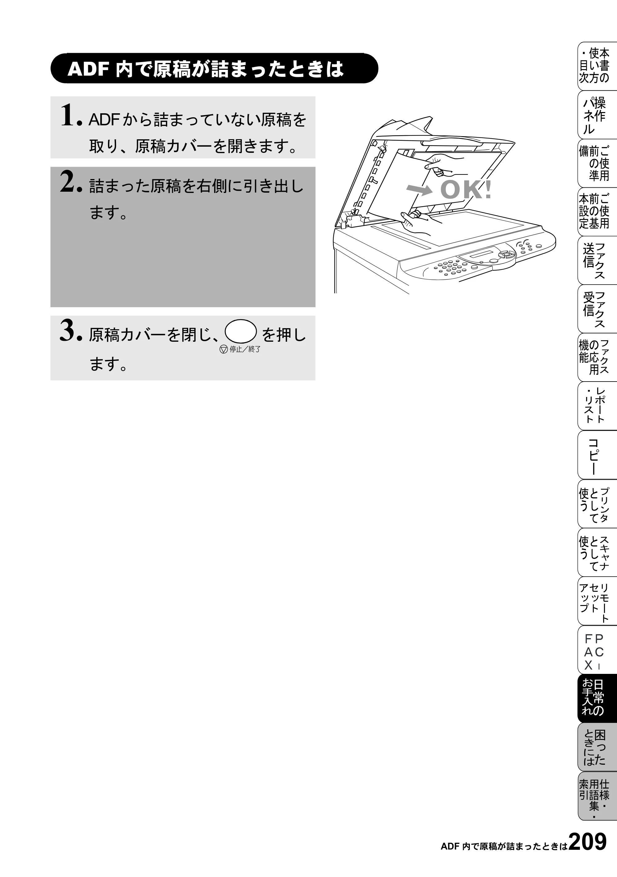 ブラザー MFC-6800J 取扱説明書（本体） — ADF内で原稿が詰まったときは — 原本ページ — 223ページ