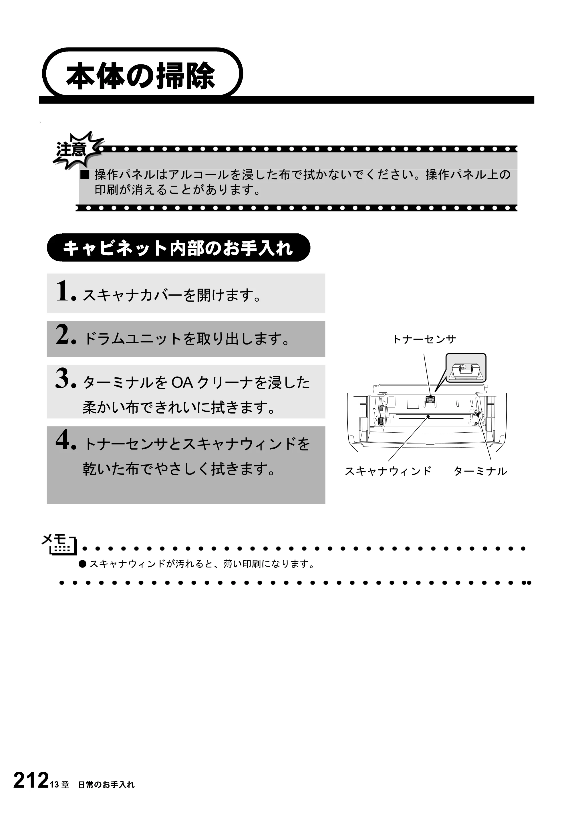 ブラザー MFC-6800J 取扱説明書（本体） — 本体の掃除 — 原本ページ — 226ページ