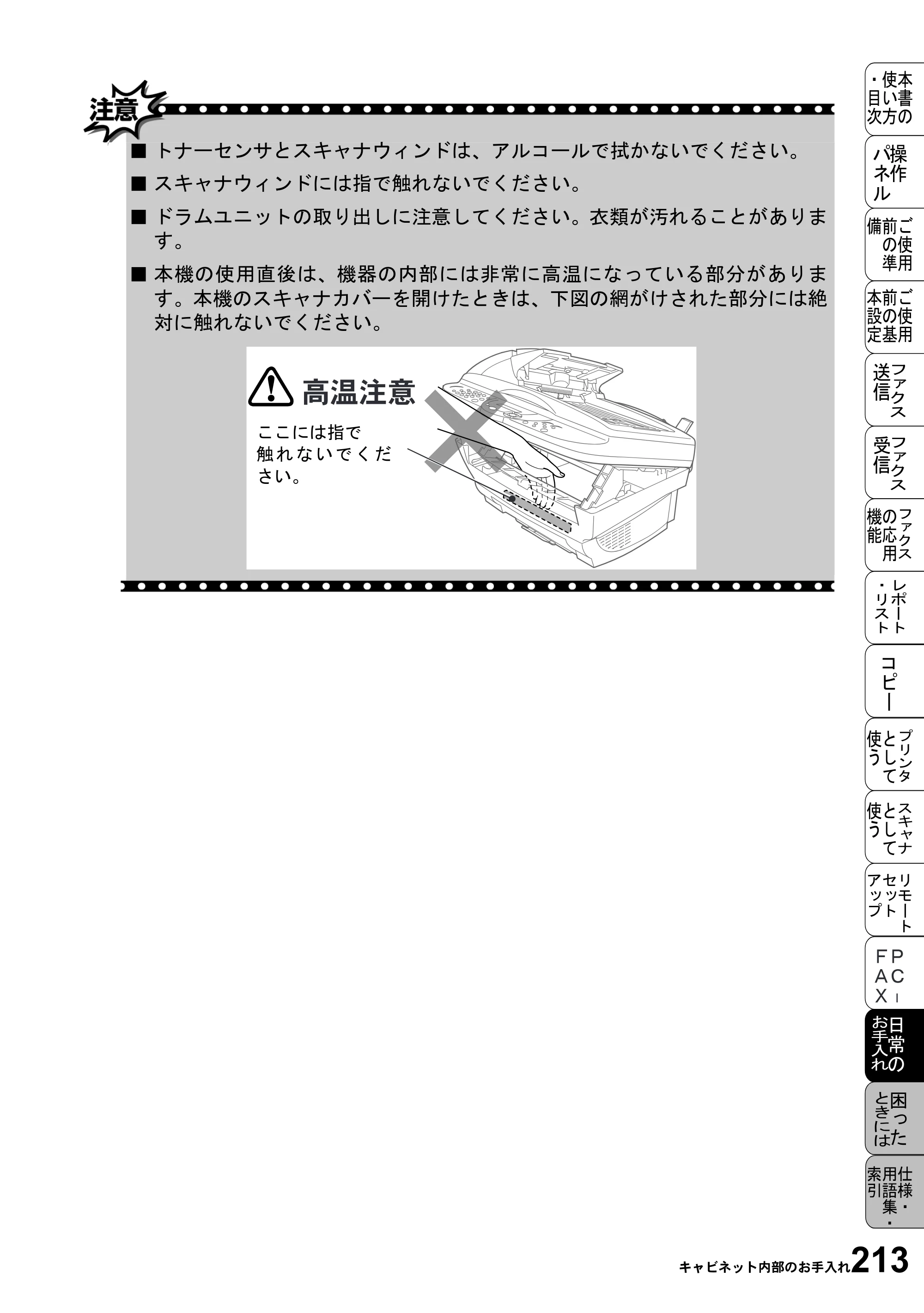 ブラザー MFC-6800J 取扱説明書（本体） — 原本ページ — 227ページ