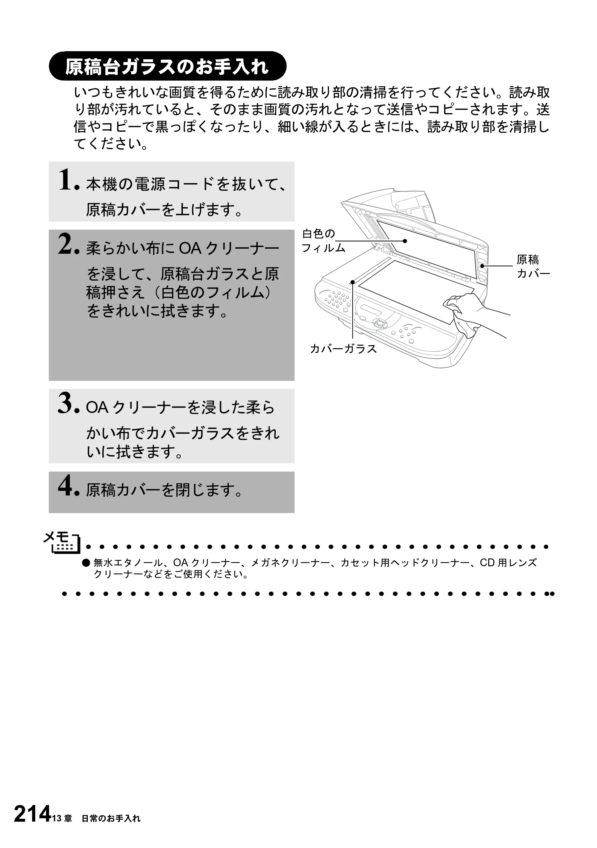 ブラザー MFC-6800J 取扱説明書（本体） — 原稿台ガラスのお手入れ — 原本ページ — 228ページ