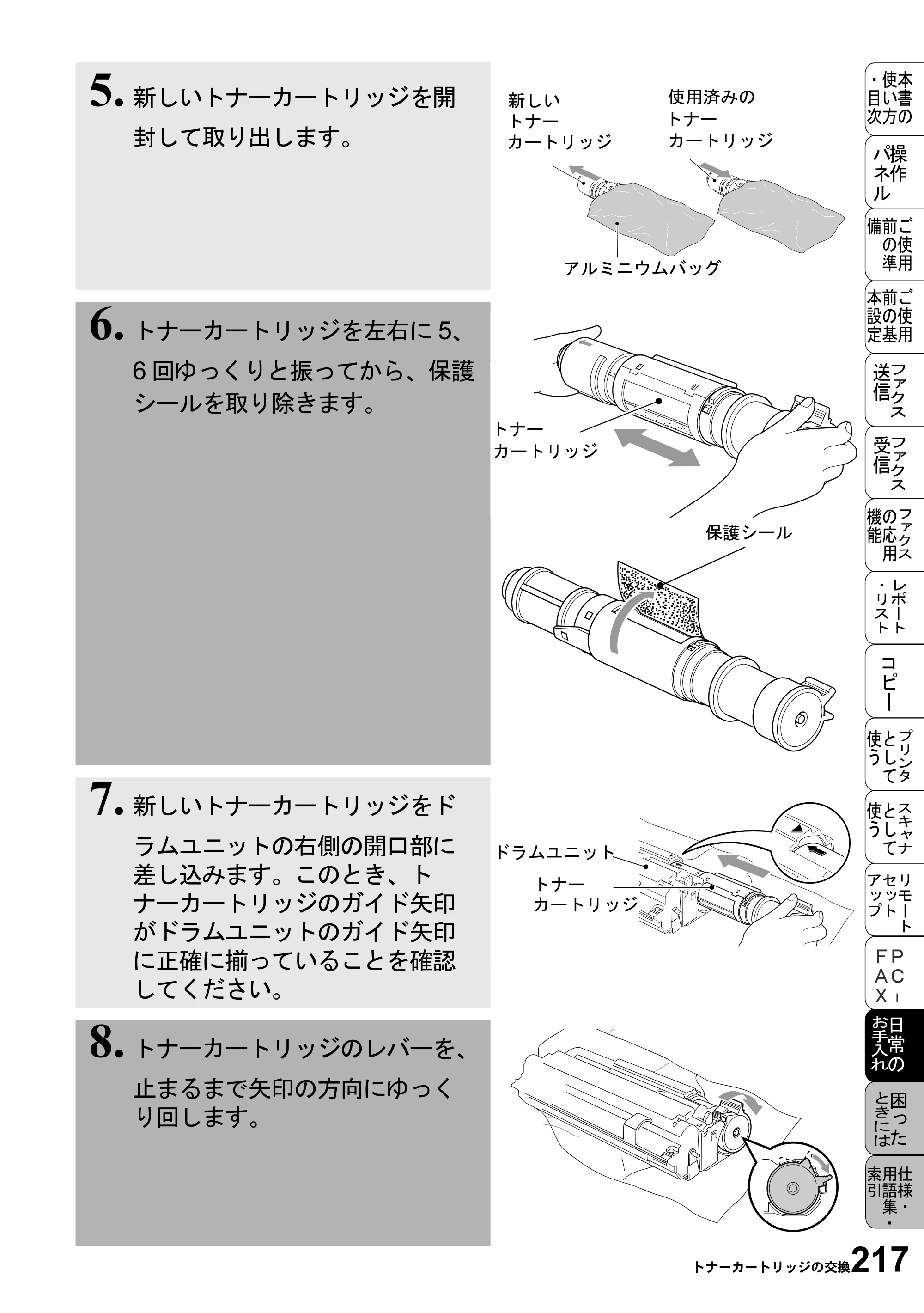ブラザー MFC-6800J 取扱説明書（本体） — 原本ページ — 231ページ