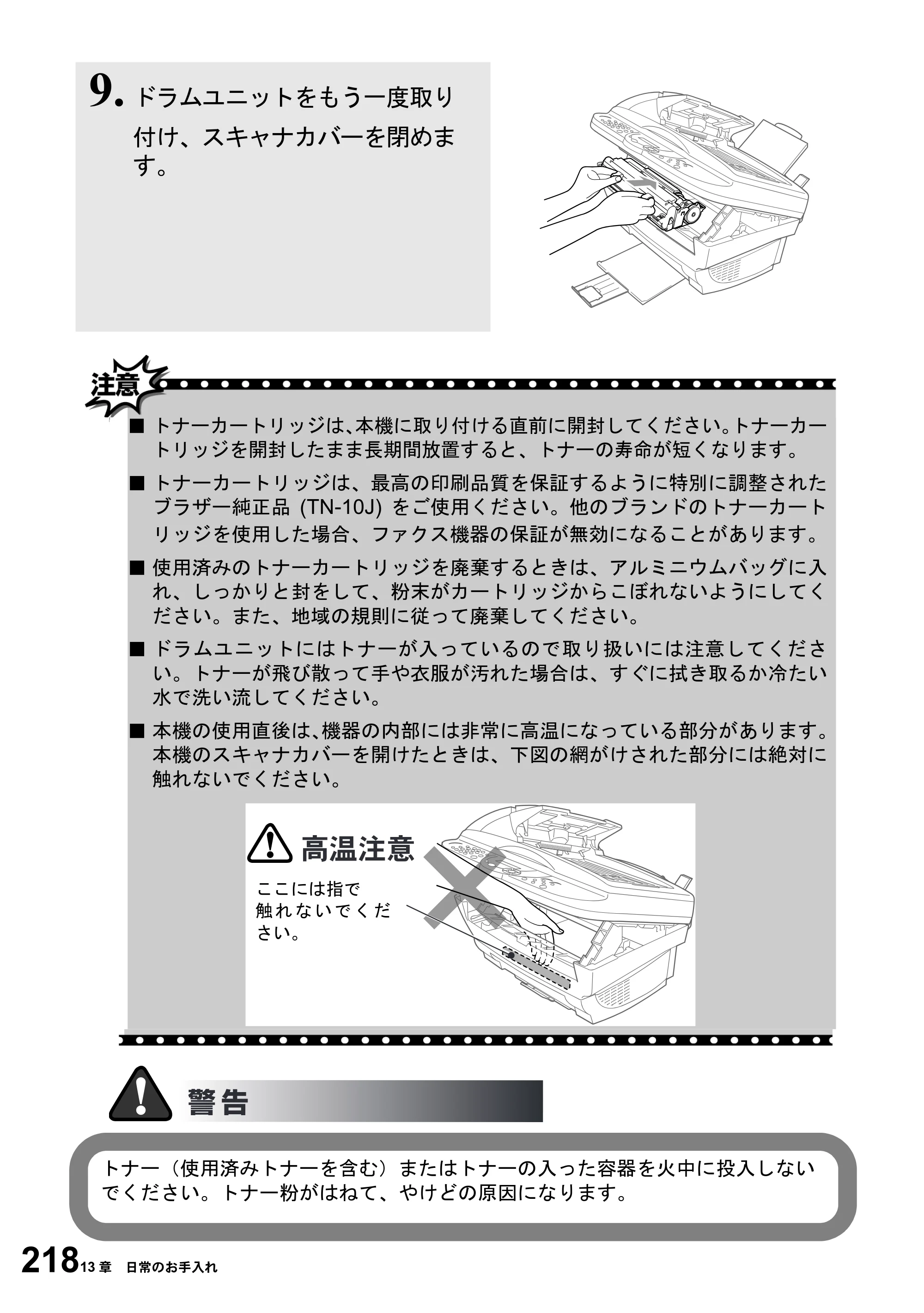 ブラザー MFC-6800J 取扱説明書（本体） — 原本ページ — 232ページ