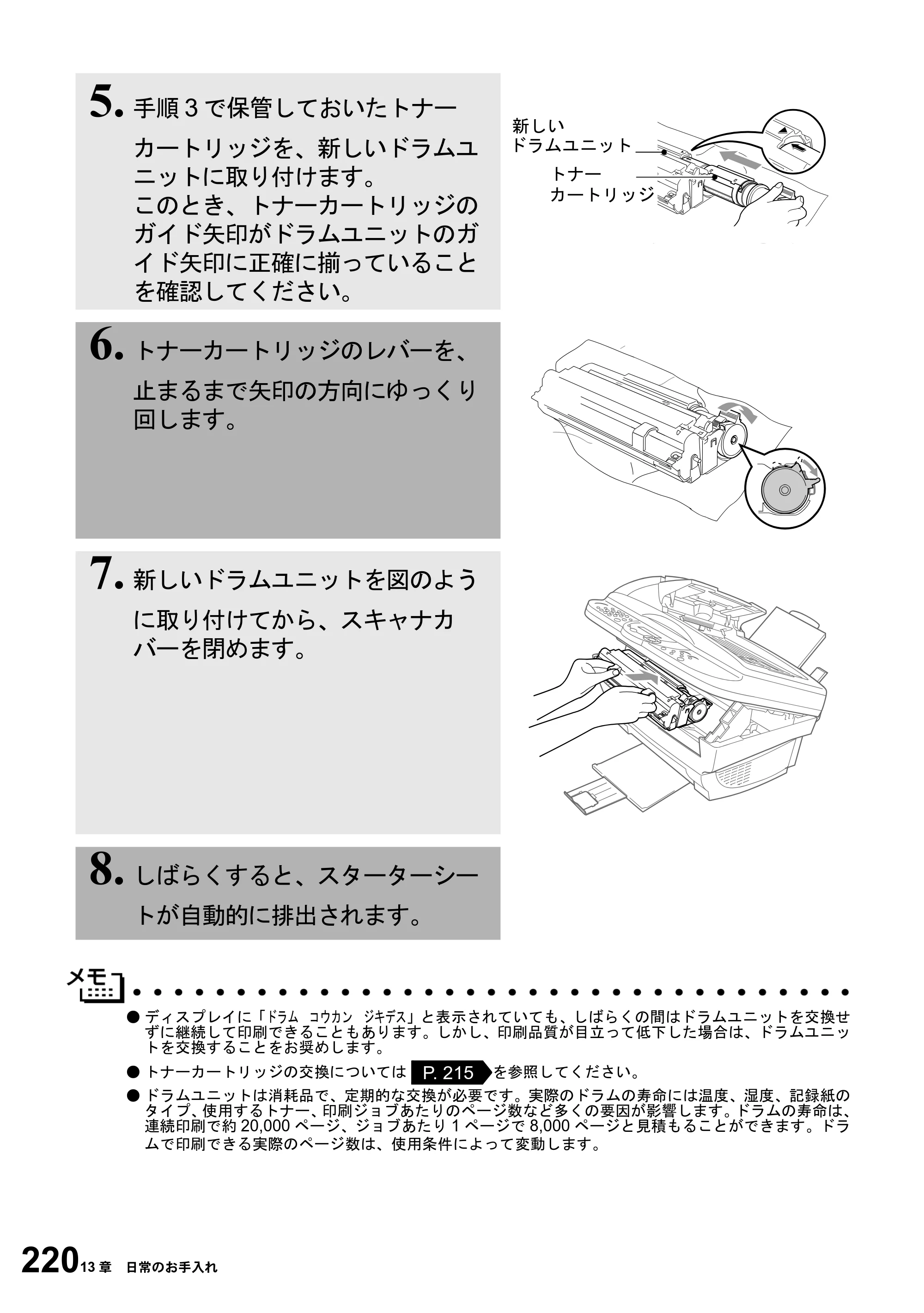 ブラザー MFC-6800J 取扱説明書（本体） — 原本ページ — 234ページ