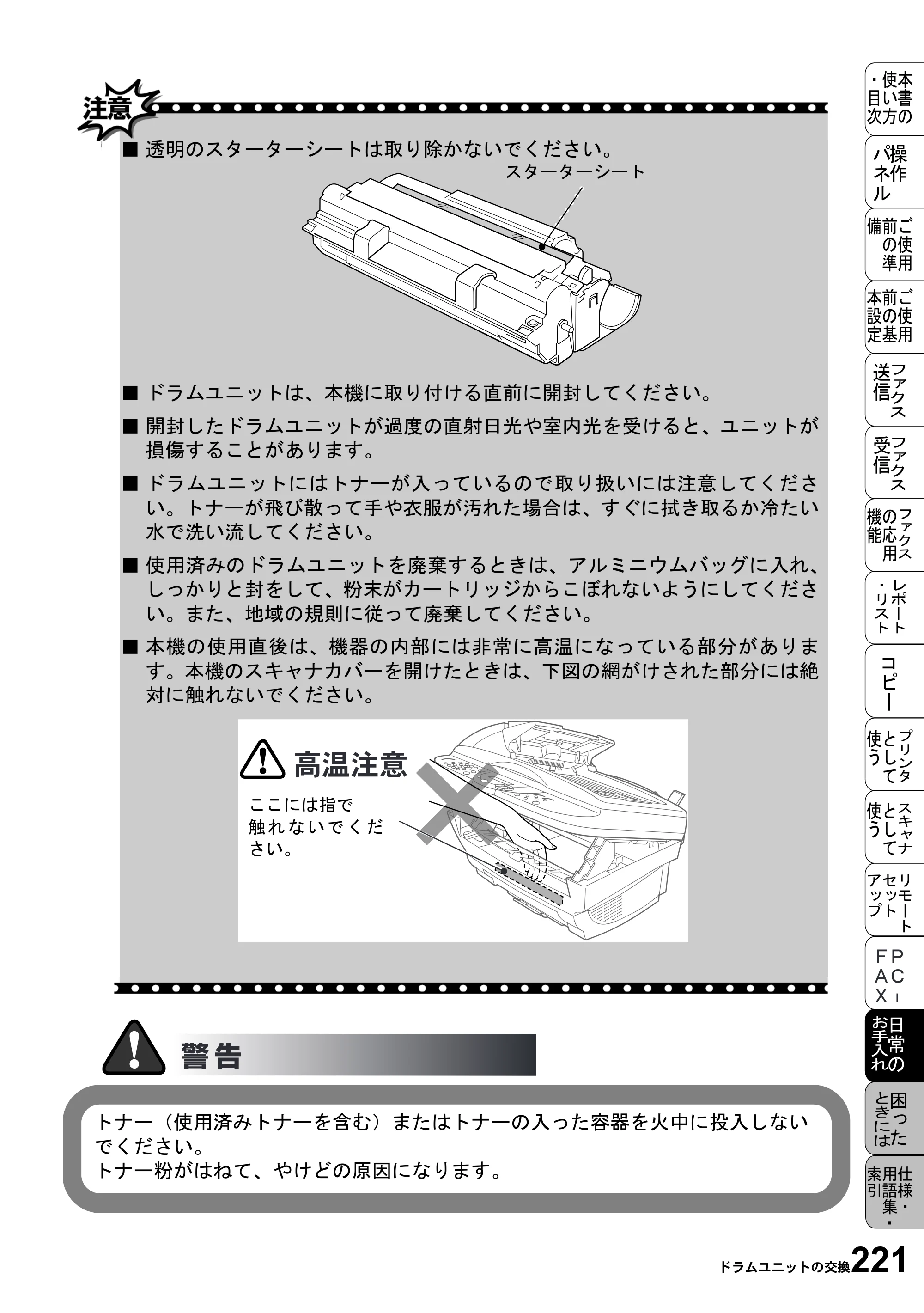 ブラザー MFC-6800J 取扱説明書（本体） — 原本ページ — 235ページ