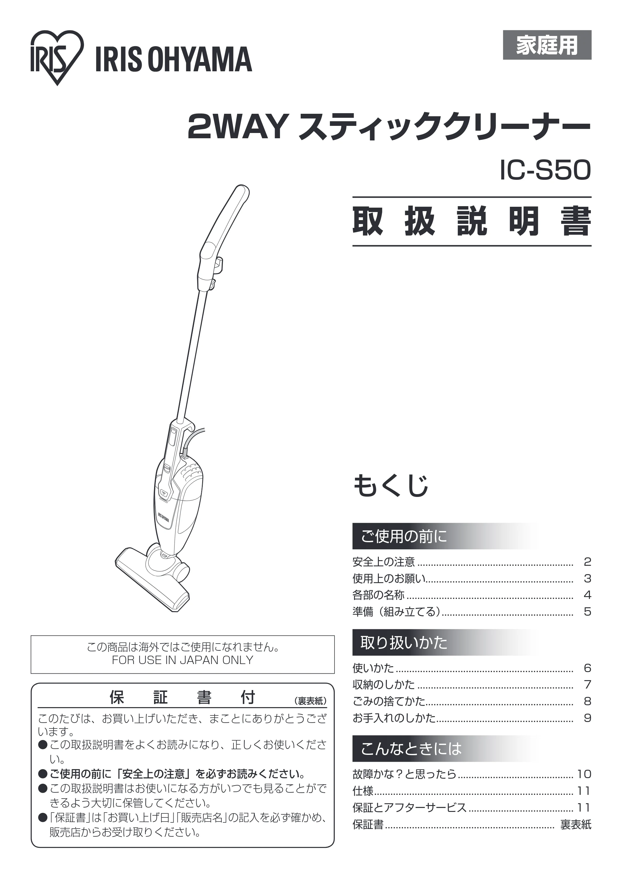 アイリスオーヤマ IC-S50 取扱説明書 — 原本ページ — 1ページ