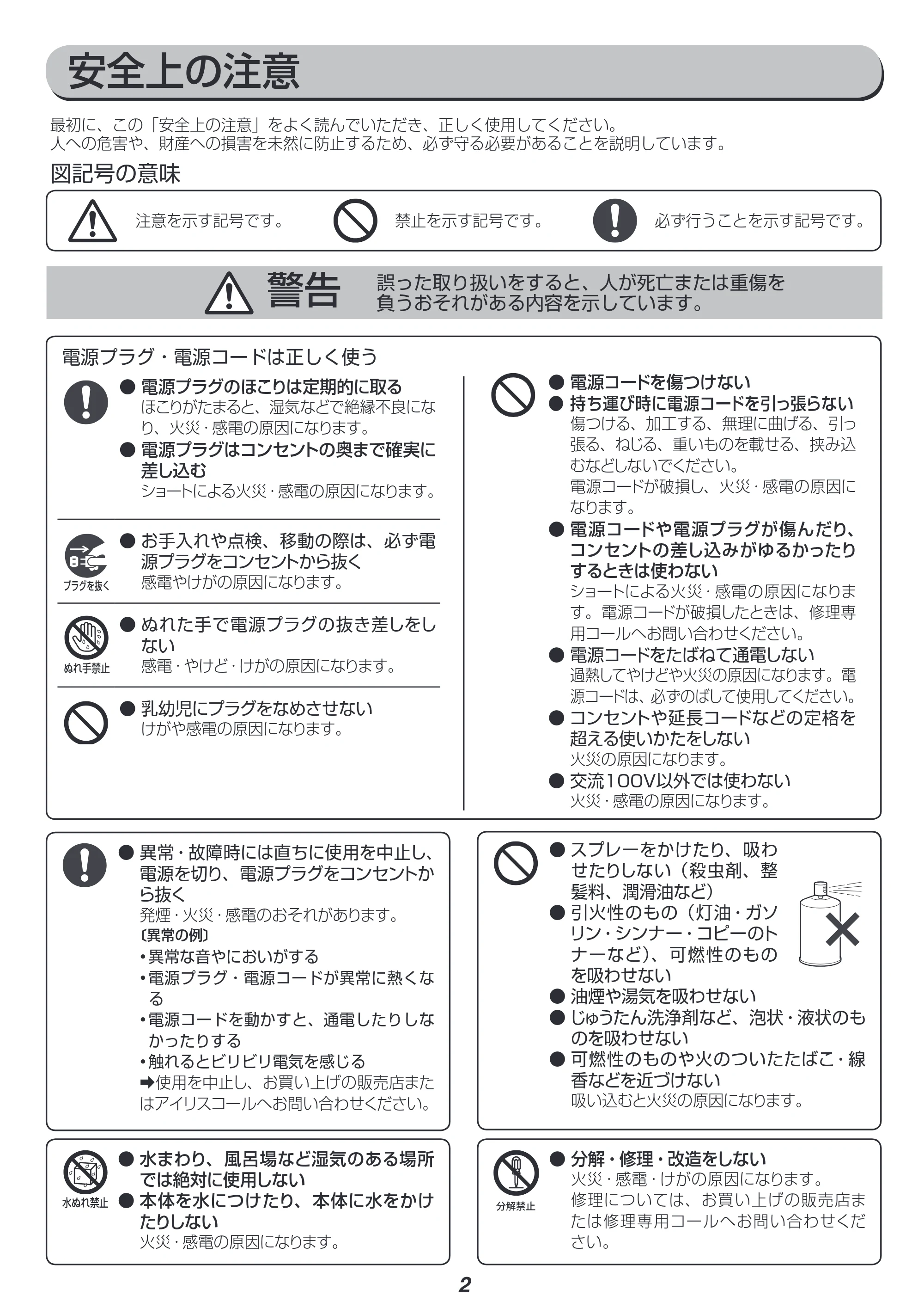 アイリスオーヤマ IC-S50 取扱説明書 — 原本ページ — 2ページ