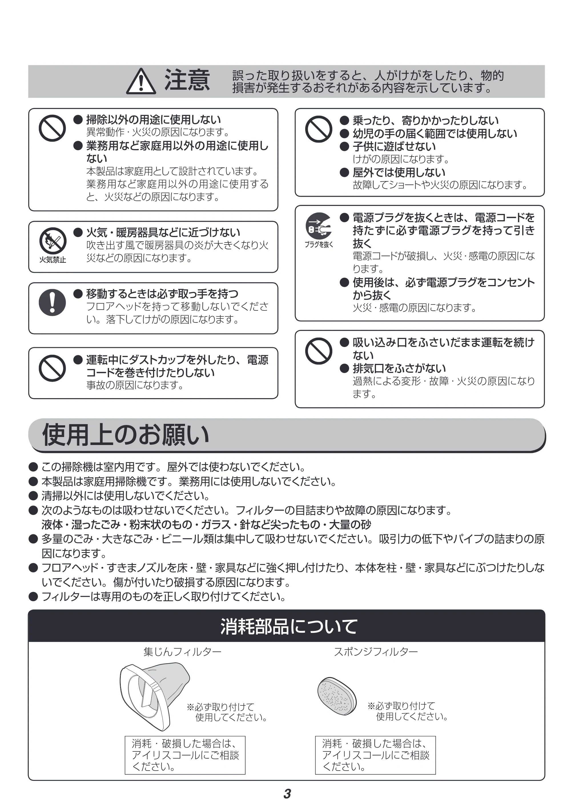 アイリスオーヤマ IC-S50 取扱説明書 — 原本ページ — 3ページ
